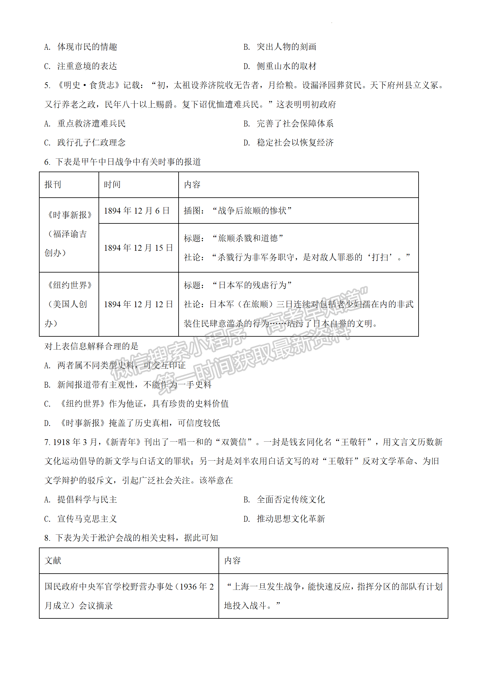 2022江蘇省連云港市高考考前模擬考試（二）歷史試題及答案