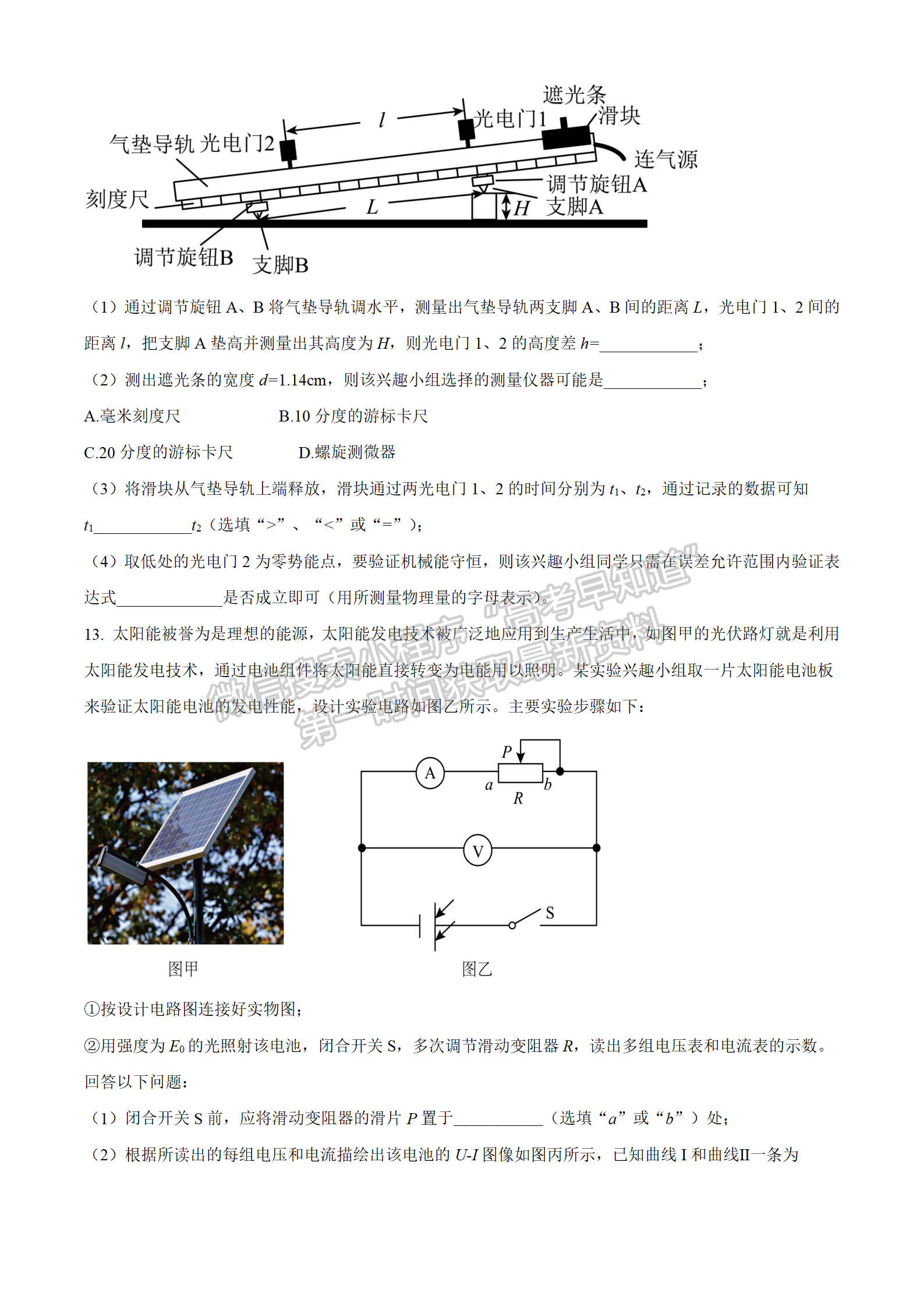 2022湖北華大新高考聯(lián)盟4月質(zhì)量測評物理試卷及答案