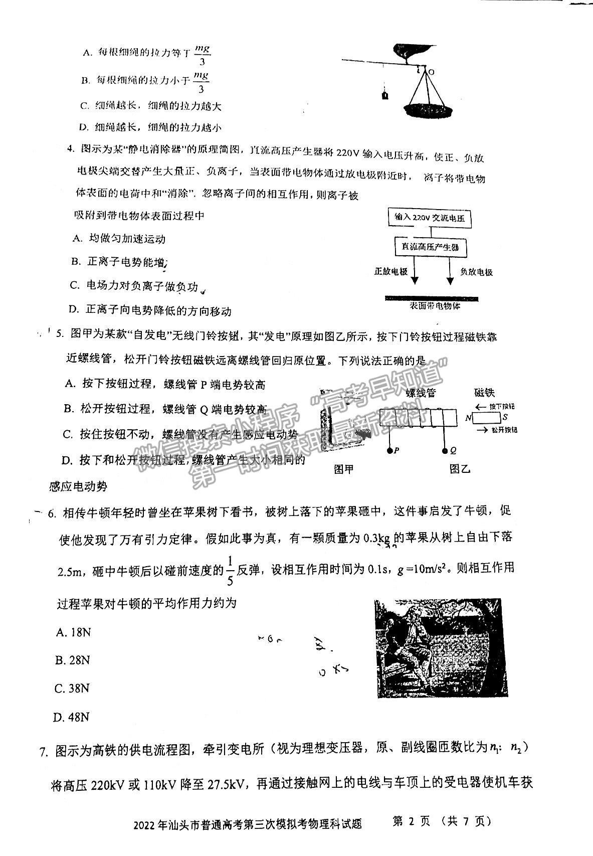 2022汕頭三模物理試題及參考答案