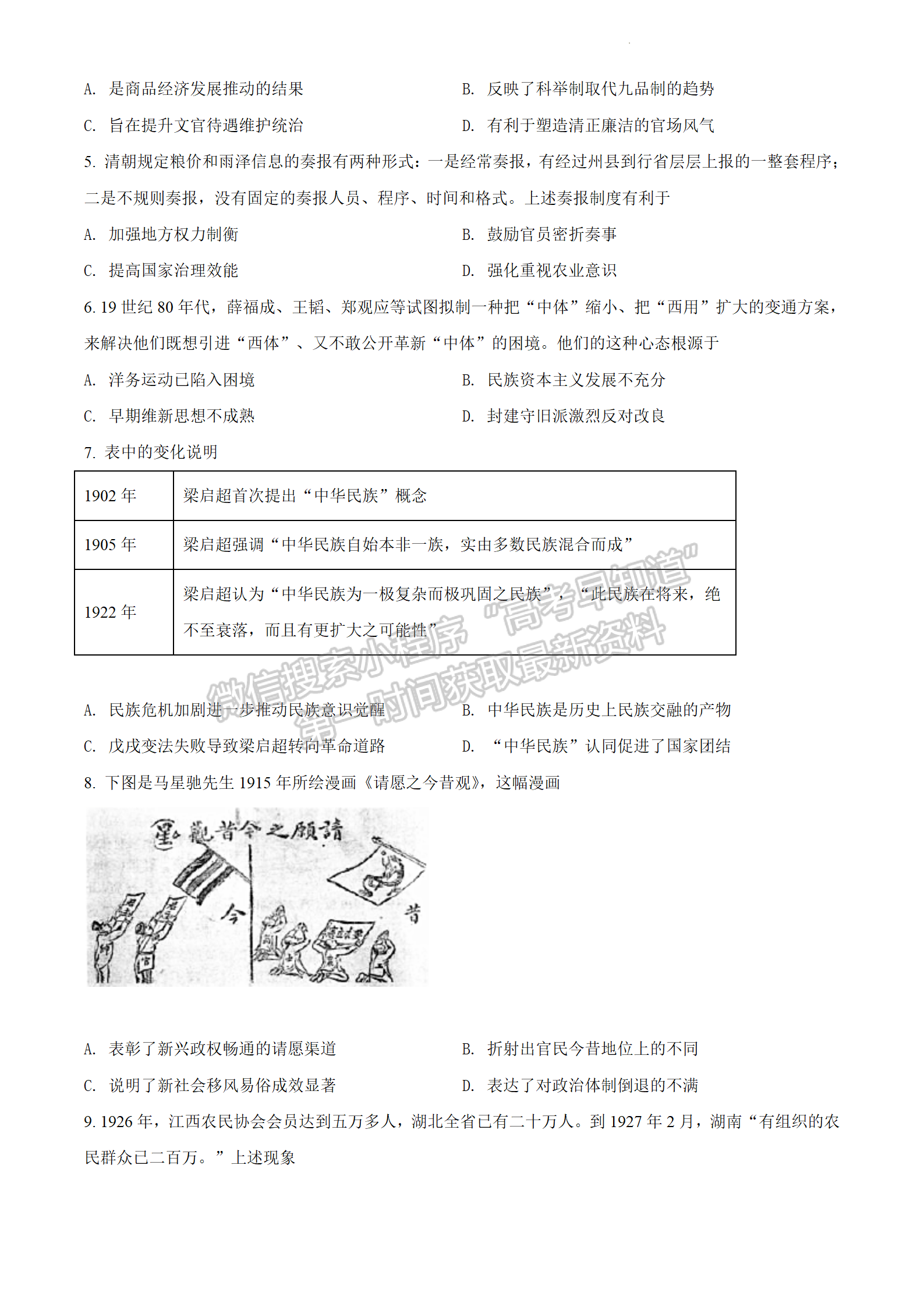 2022江蘇省連云港市高考考前模擬考試（一）歷史試題及答案