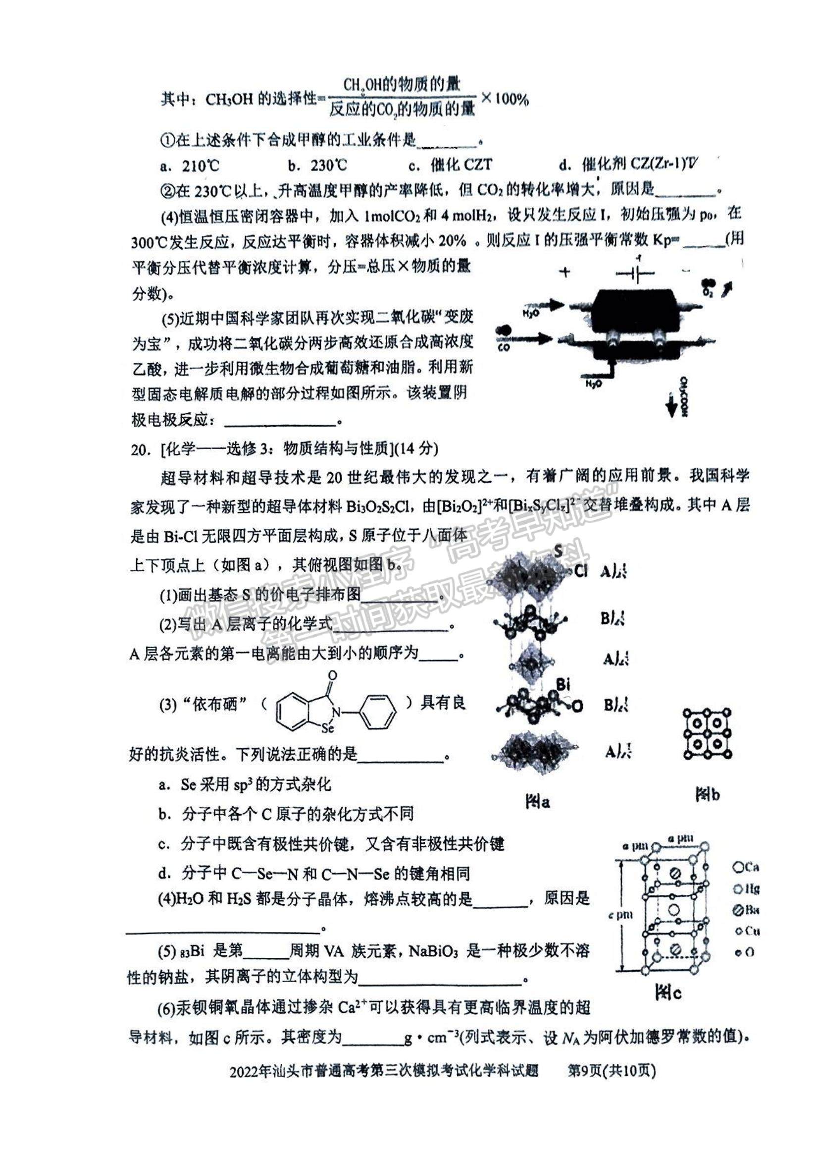 2022汕頭三?；瘜W(xué)試題及參考答案