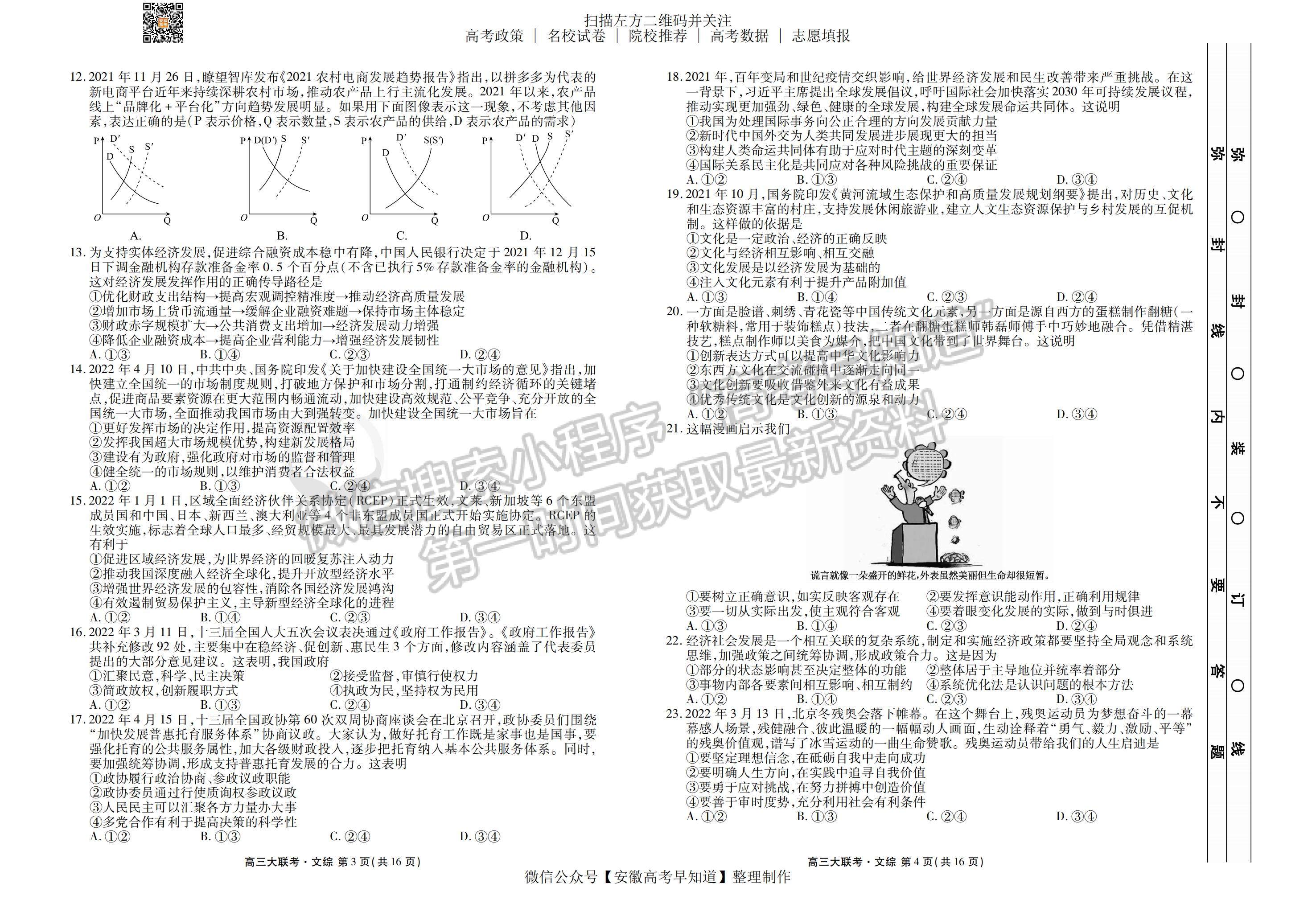 2022安徽衡水金卷高三5月大联考文综试卷及答案