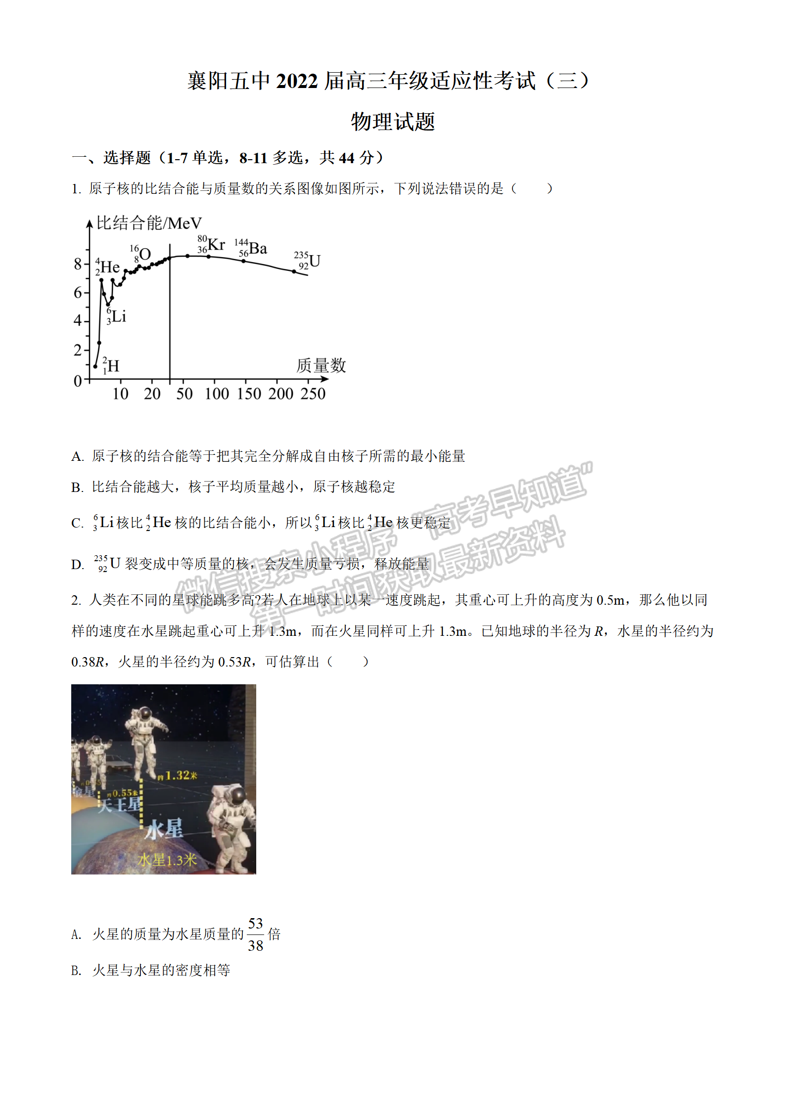 2022湖北襄阳五中适应性考试（三）物理试卷及答案