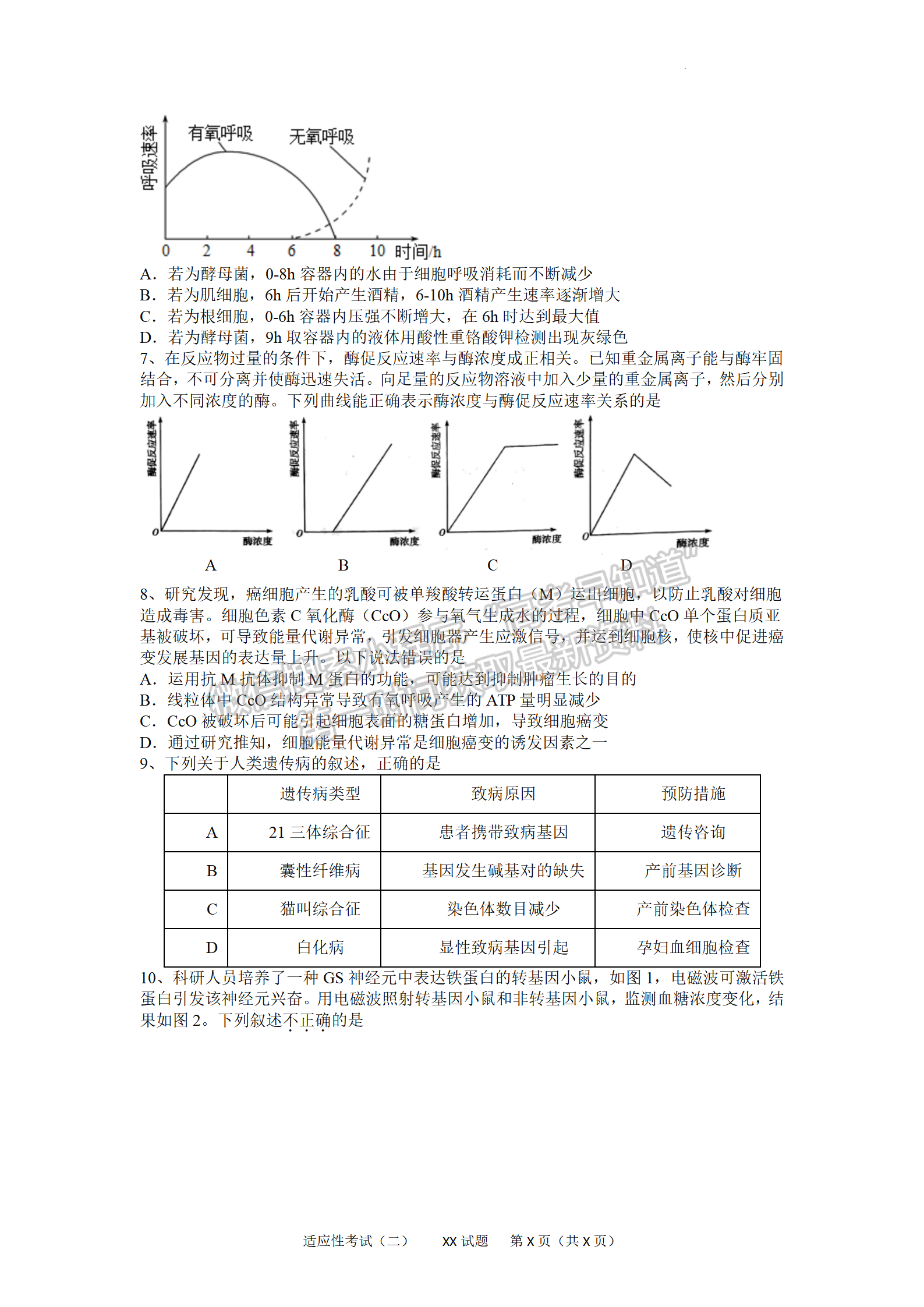 2022湖北襄陽五中適應性考試（二）生物試卷及答案