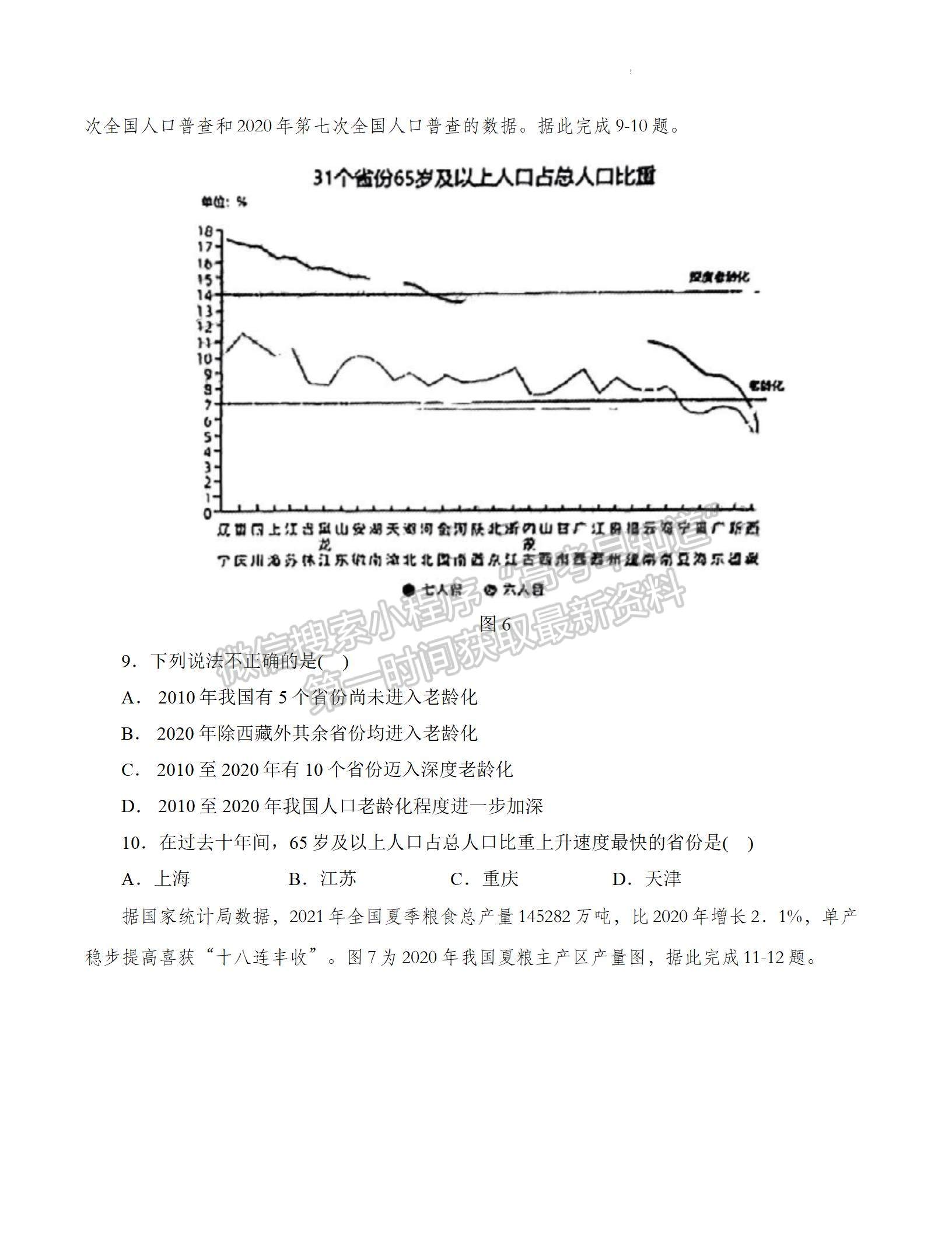 2022汕頭三模地理試題及參考答案