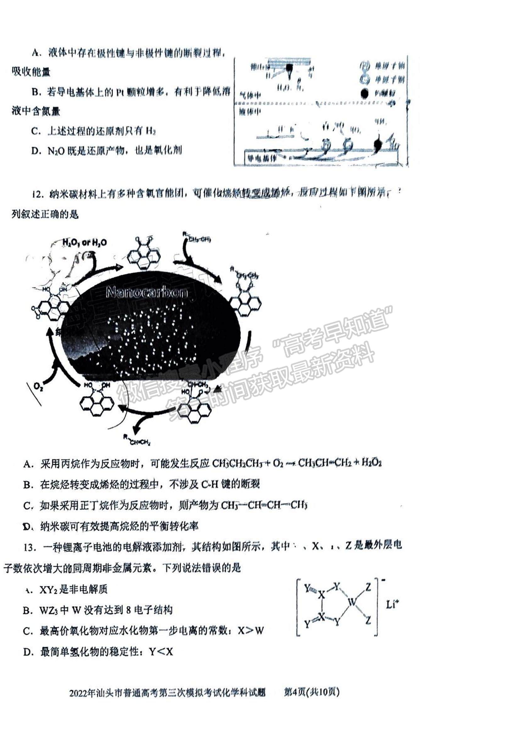 2022汕頭三?；瘜W(xué)試題及參考答案