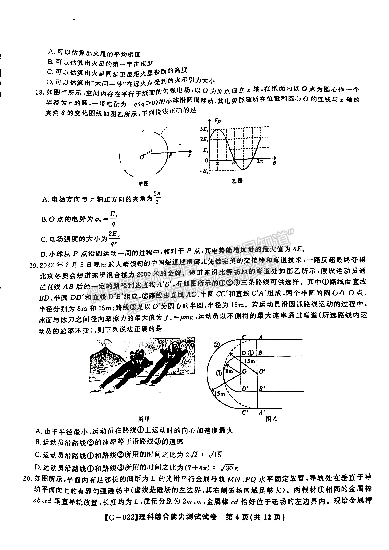 2022安徽皖江名校高三5月聯(lián)考理綜試卷及答案