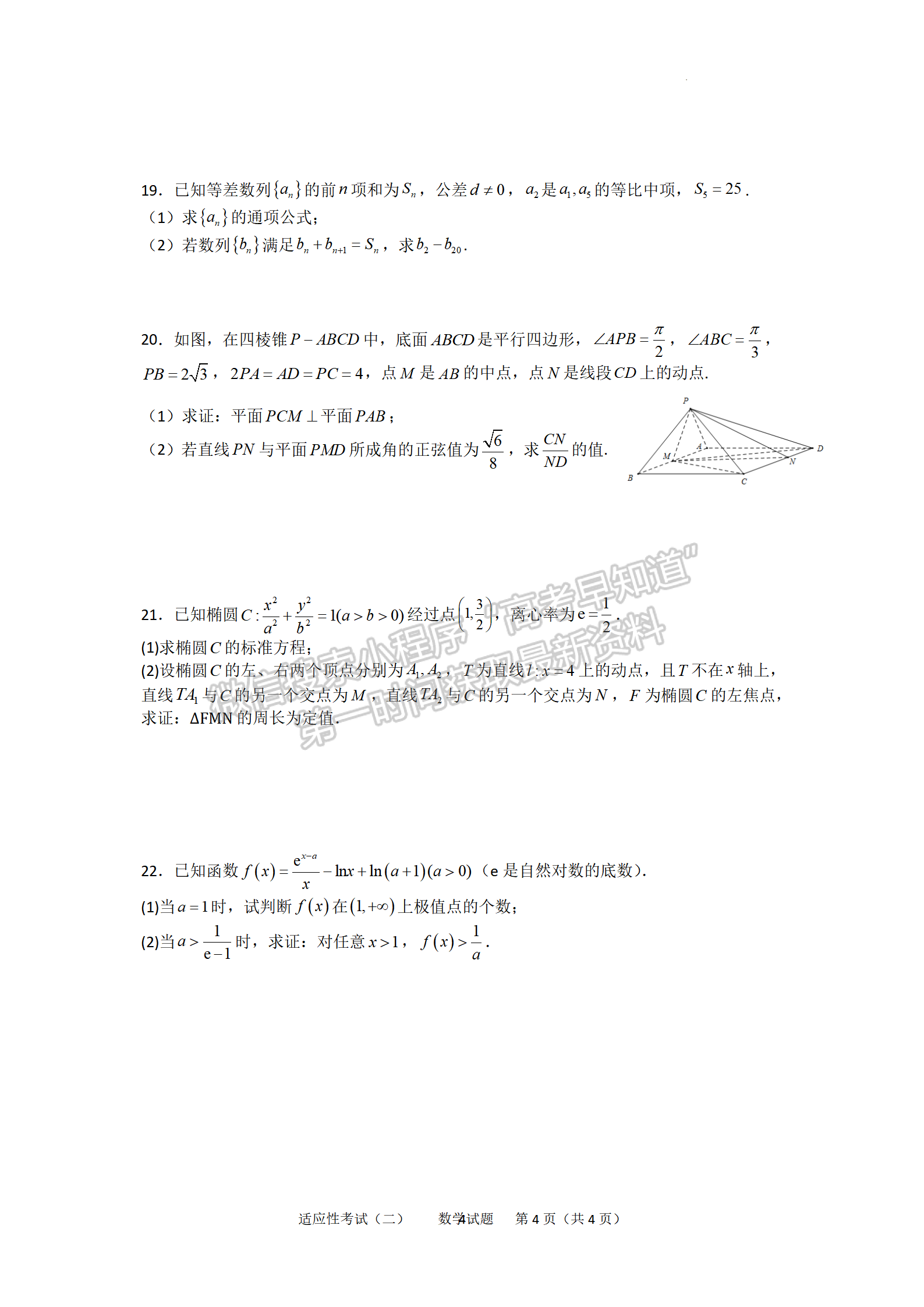 2022湖北襄陽五中適應性考試（二）數學試卷及答案