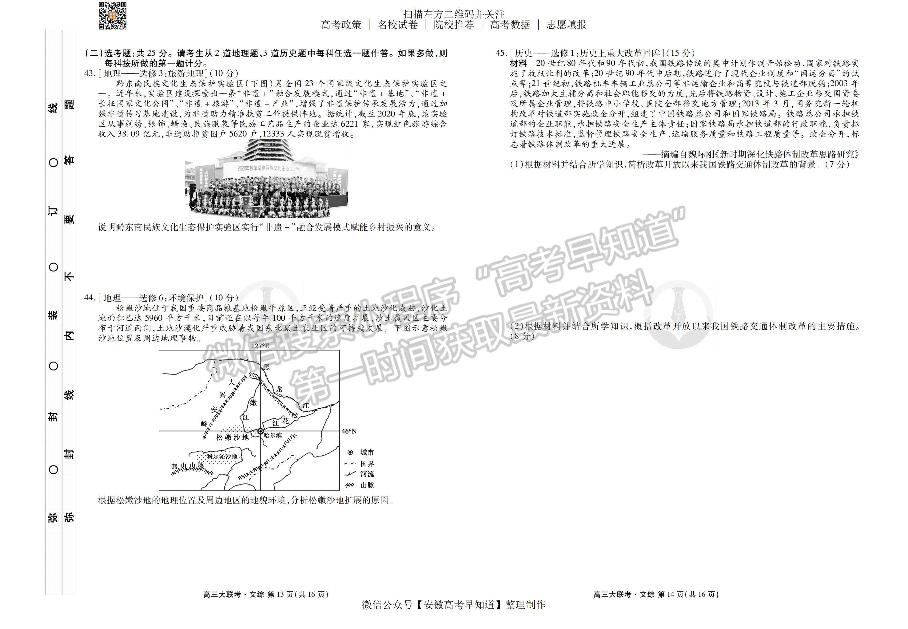 2022安徽衡水金卷高三5月大联考文综试卷及答案