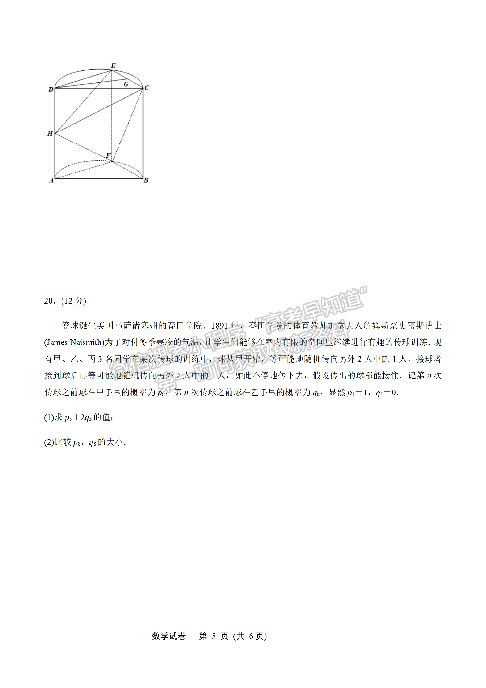 2022屆江蘇如皋市高三第三次適應(yīng)性考試（南通3.5模）數(shù)學(xué)試題及答案