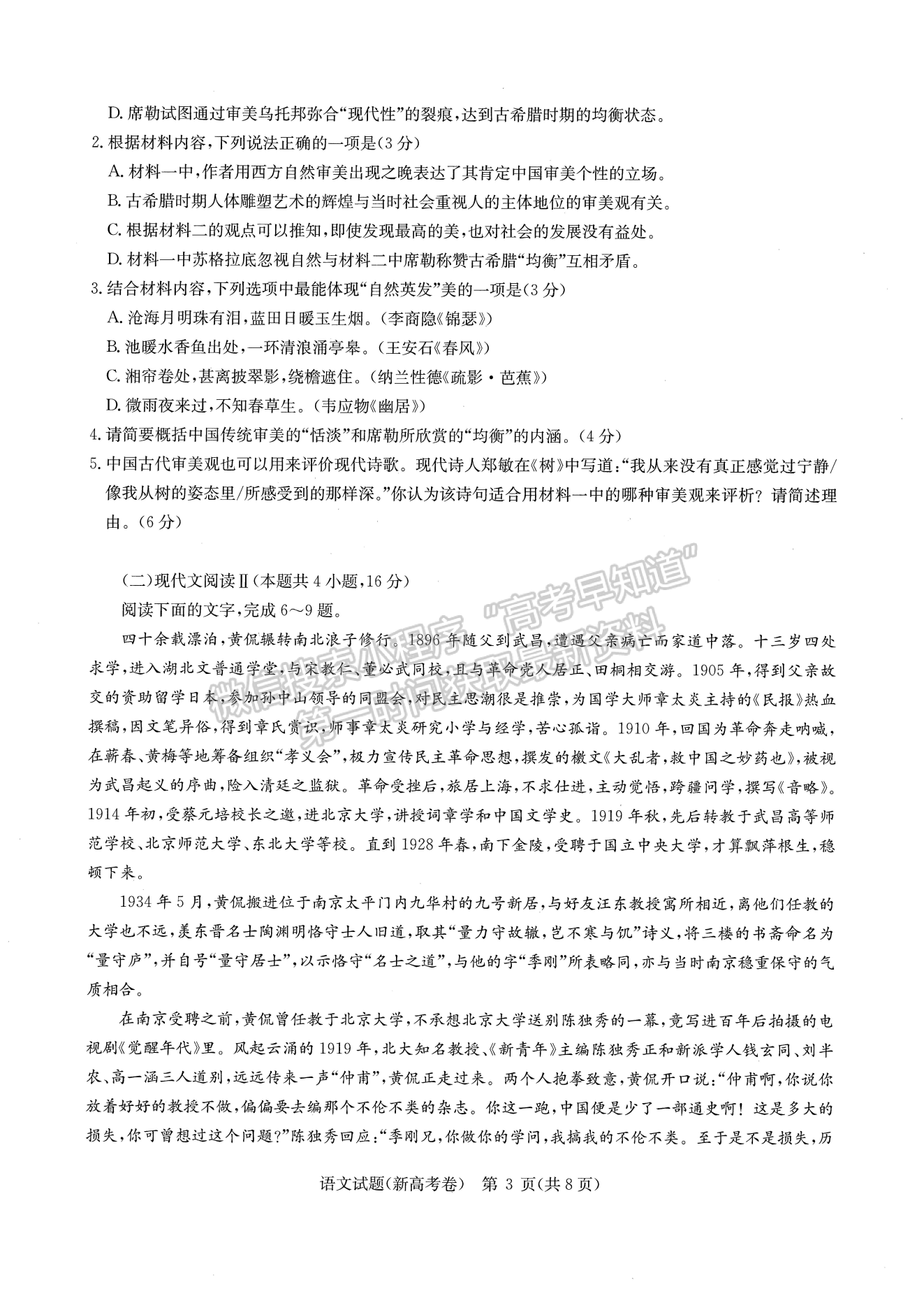 2022湖北華大新高考聯(lián)盟4月質(zhì)量測(cè)評(píng)語(yǔ)文試卷及答案