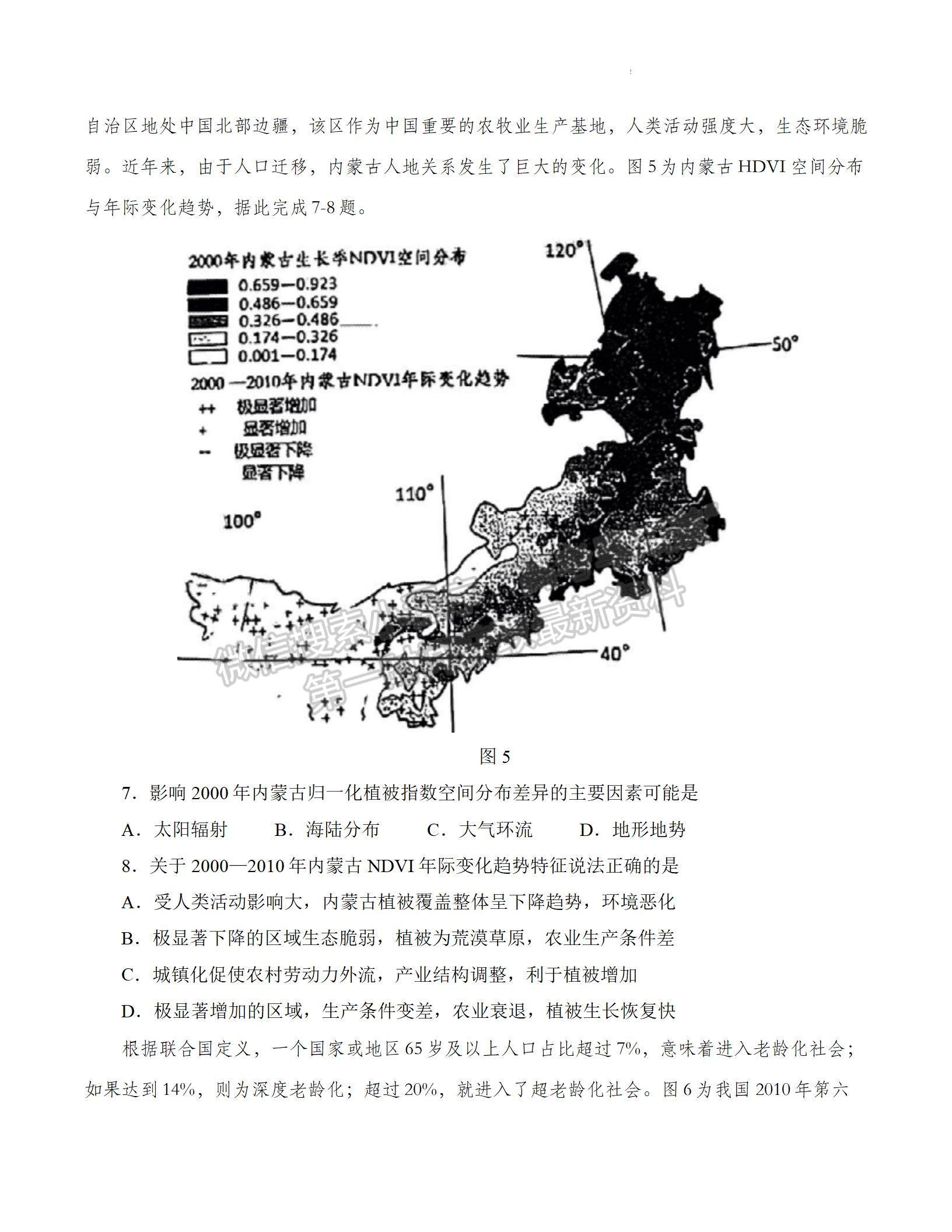 2022汕頭三模地理試題及參考答案