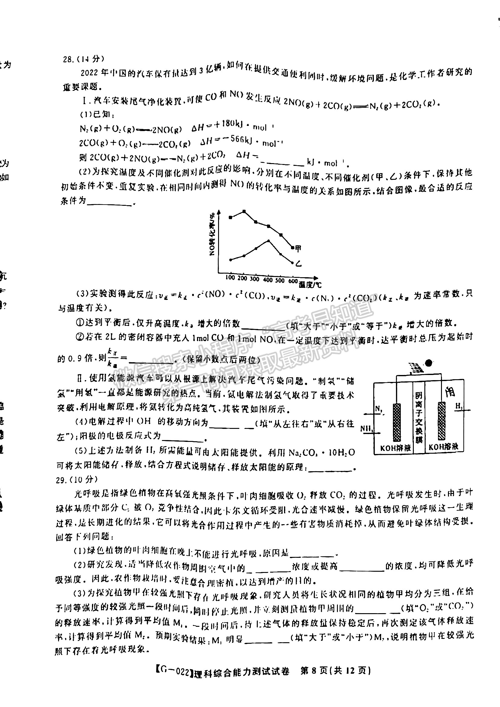 2022安徽皖江名校高三5月聯(lián)考理綜試卷及答案