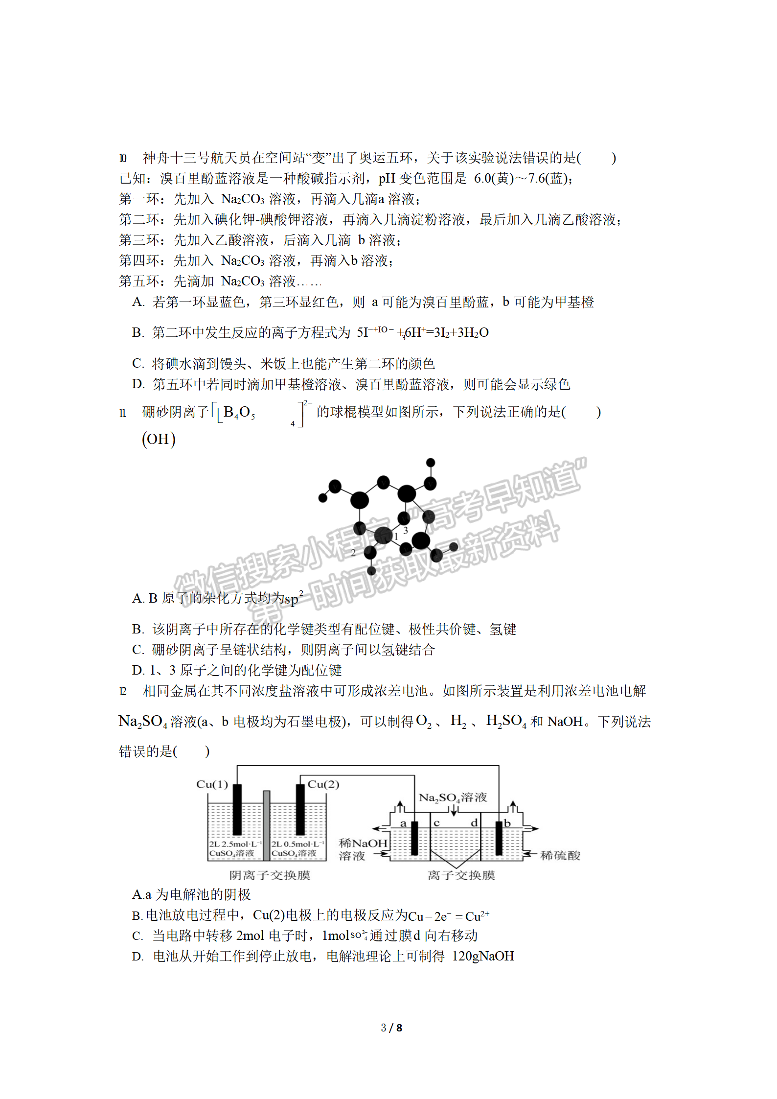 2022湖北襄陽五中適應性考試（三）化學試卷及答案