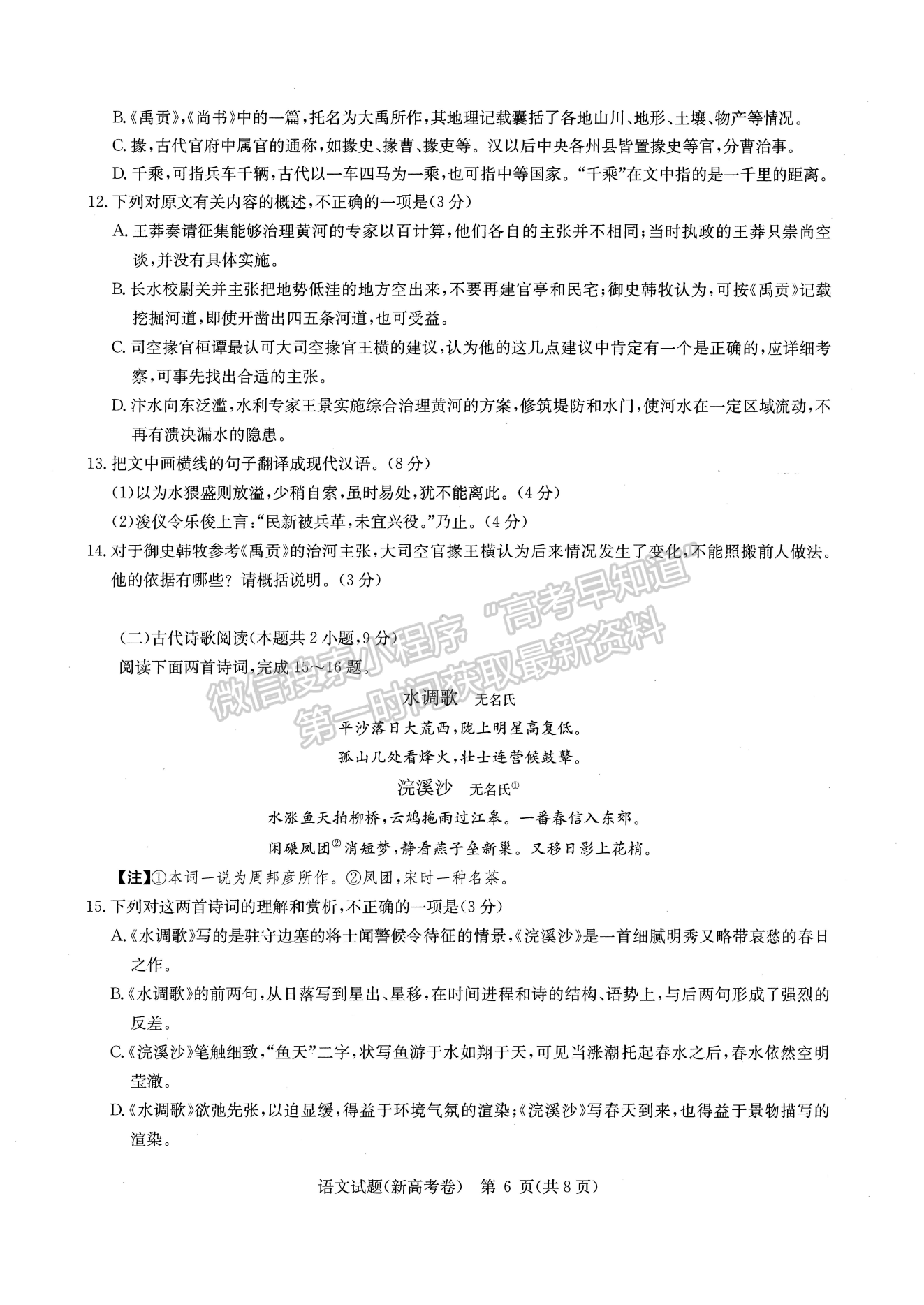 2022湖北華大新高考聯(lián)盟4月質(zhì)量測評語文試卷及答案