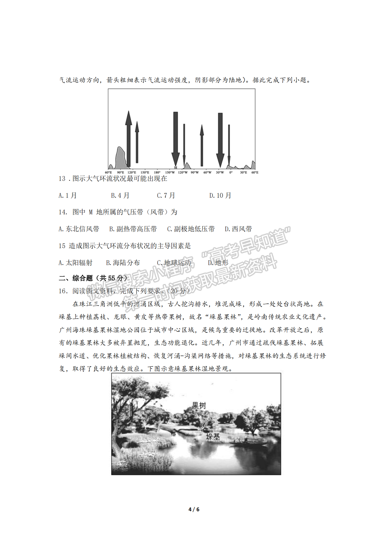 2022湖北襄陽(yáng)五中適應(yīng)性考試（三）地理試卷及答案