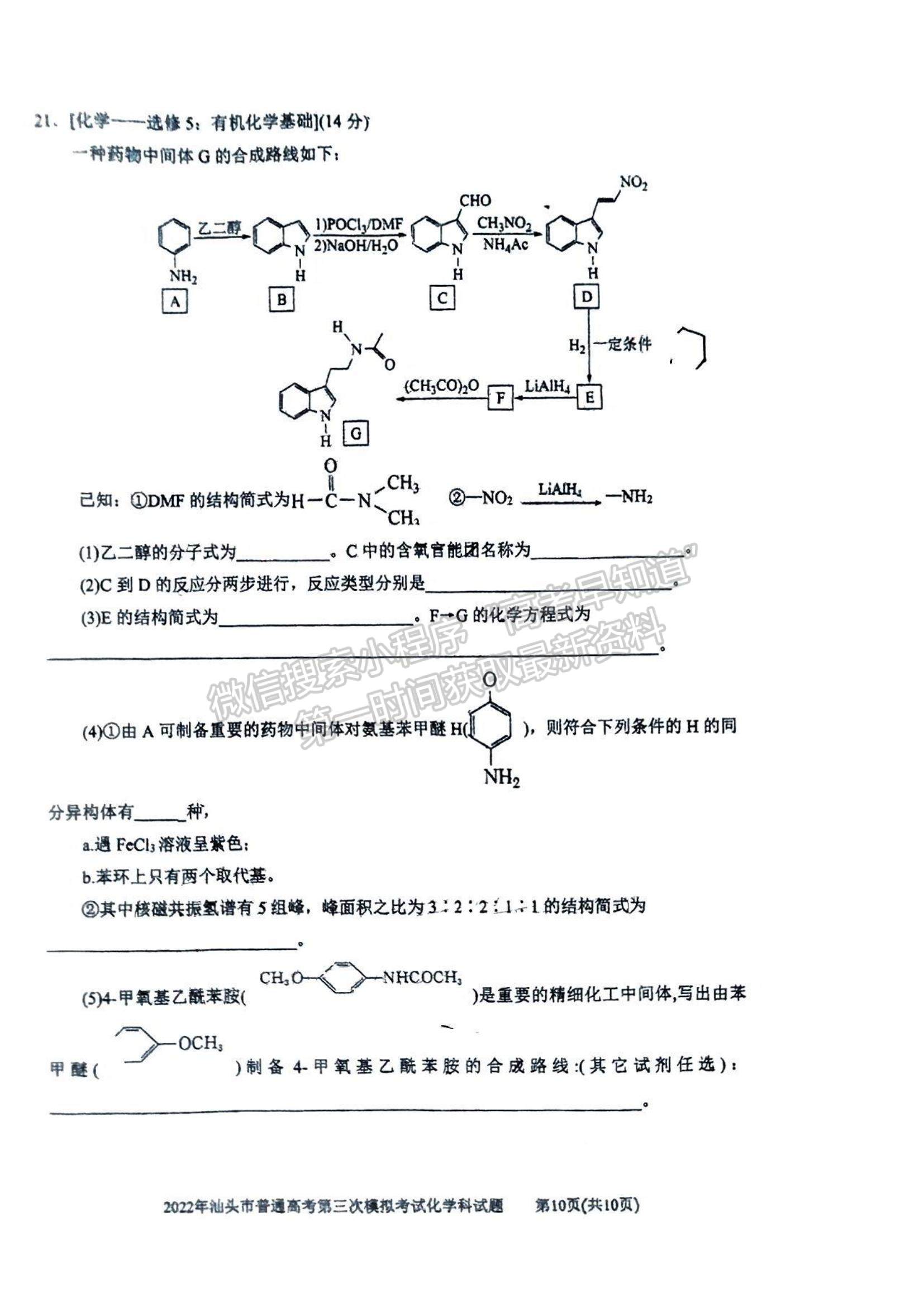 2022汕頭三模化學(xué)試題及參考答案