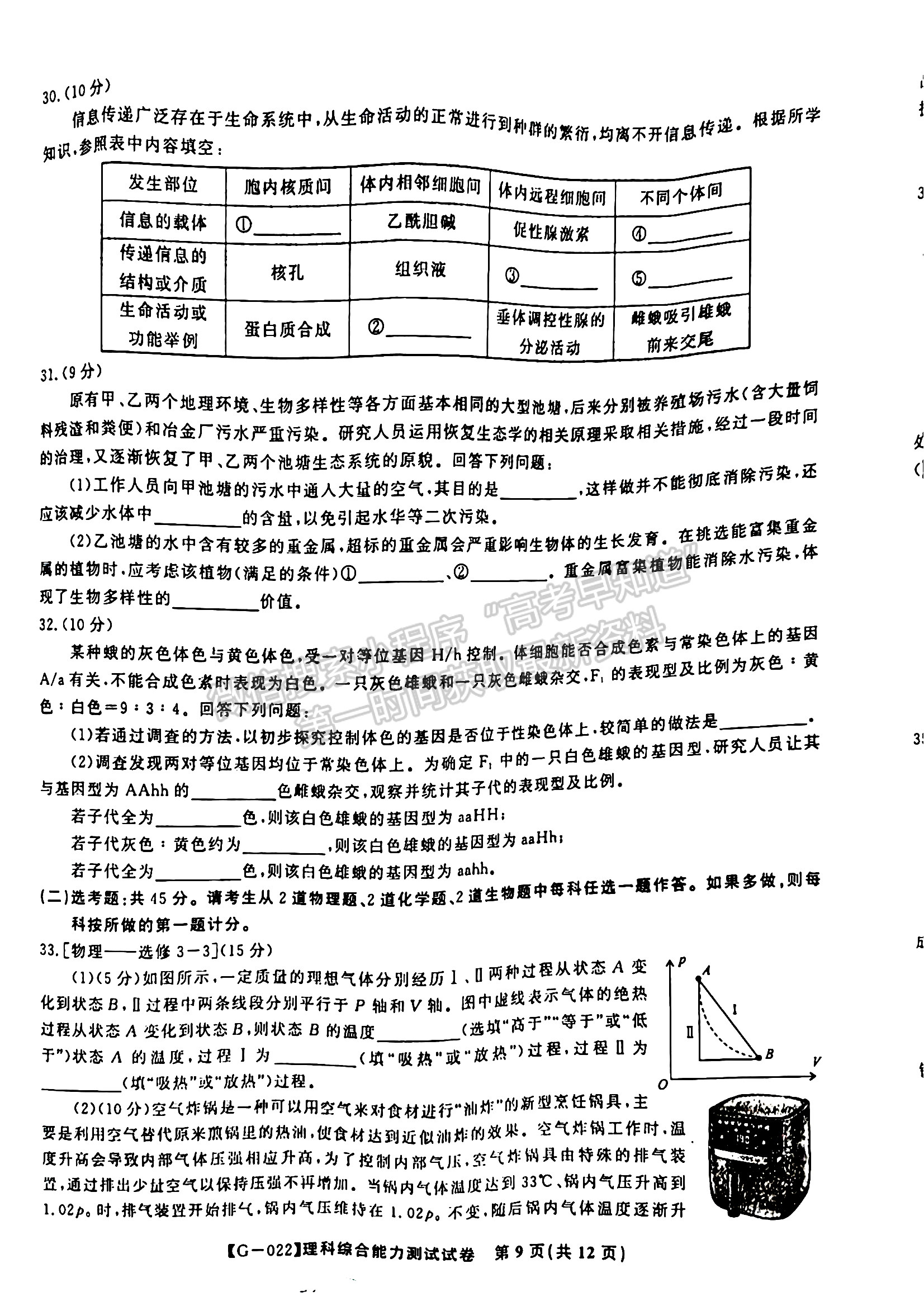 2022安徽皖江名校高三5月聯(lián)考理綜試卷及答案