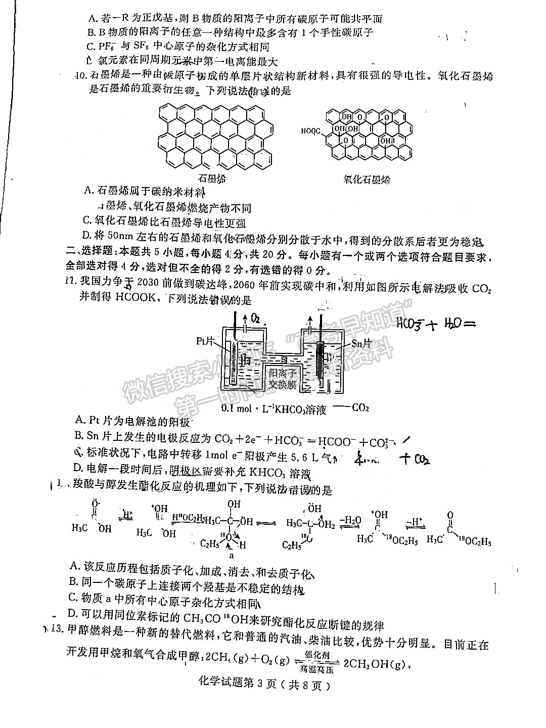 2022山東濟(jì)寧三?；瘜W(xué)試題及參考答案