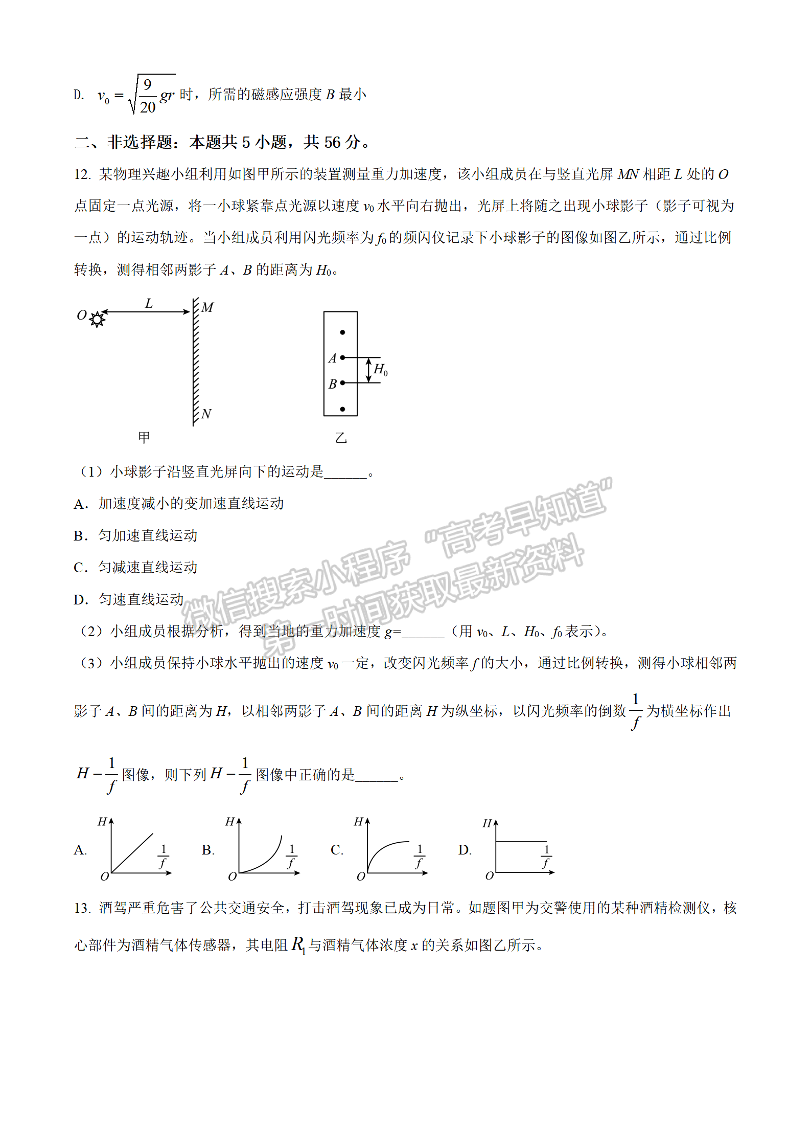 2022湖北襄陽五中適應性考試（二）物理試卷及答案