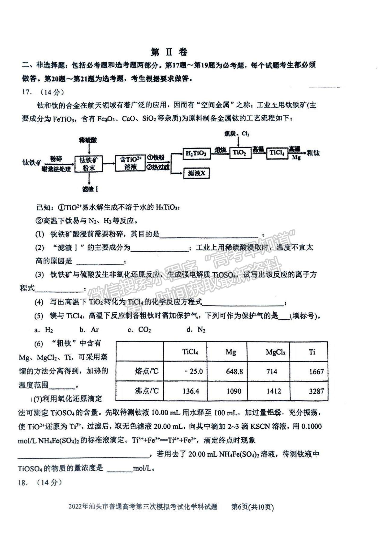 2022汕頭三?；瘜W(xué)試題及參考答案