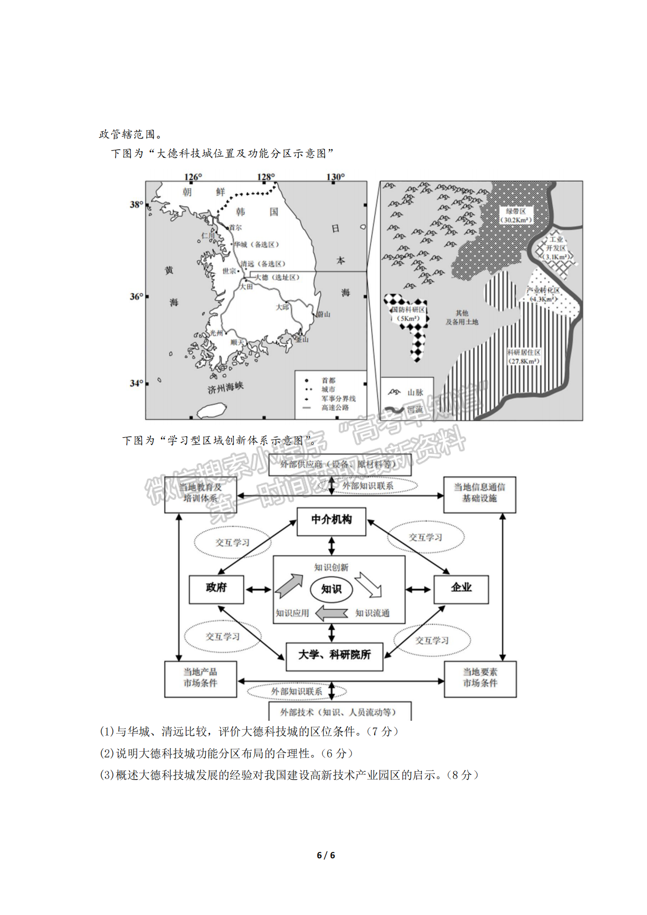 2022湖北襄陽(yáng)五中適應(yīng)性考試（三）地理試卷及答案