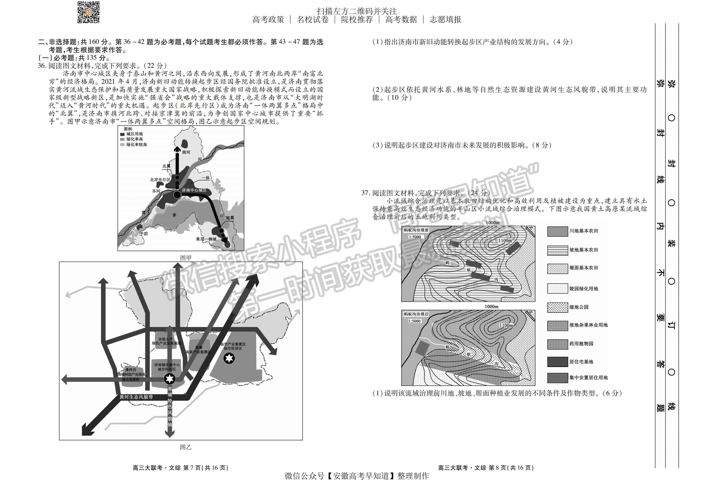 2022安徽衡水金卷高三5月大联考文综试卷及答案