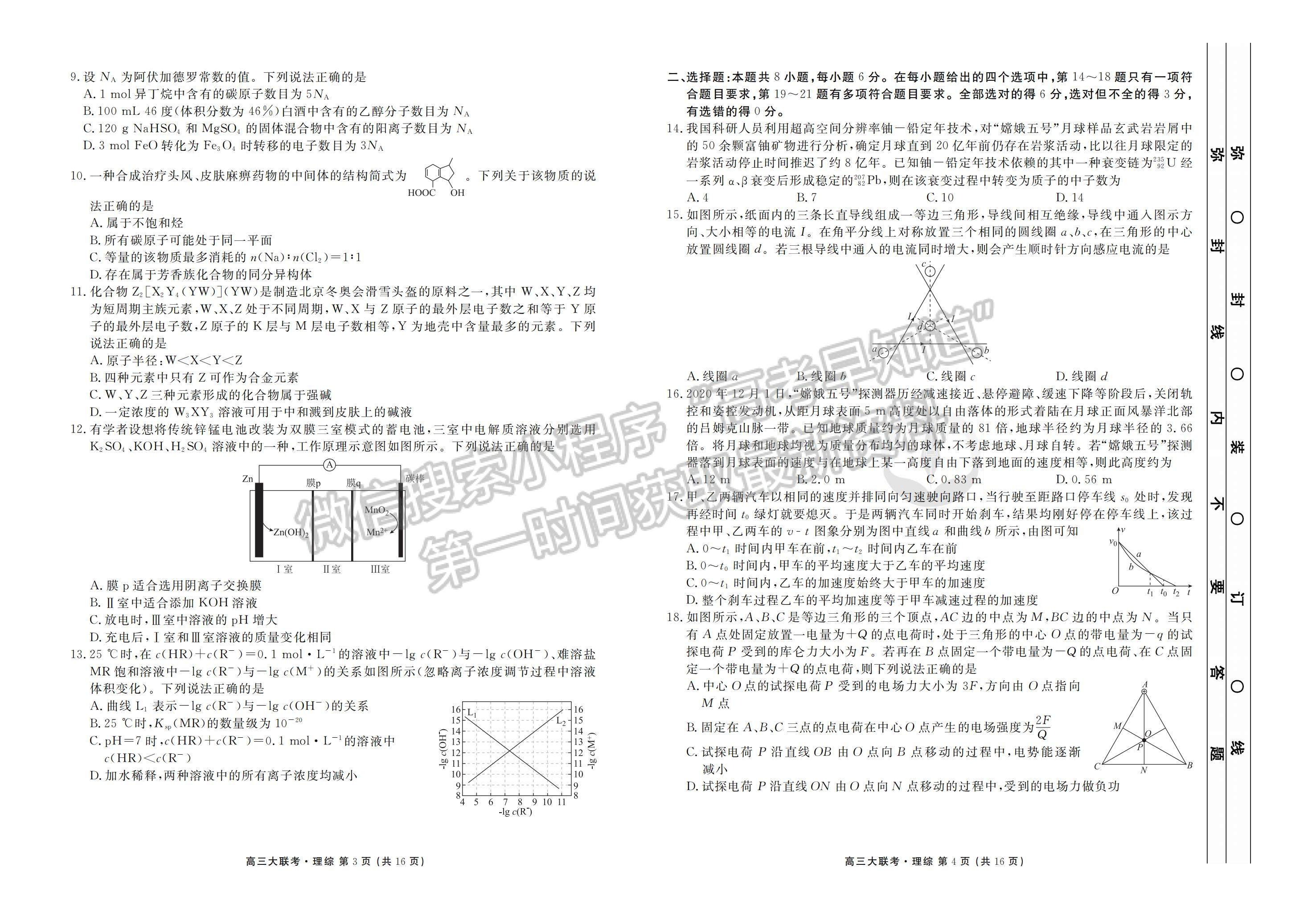 2022安徽衡水金卷高三5月大聯(lián)考理綜試卷及答案