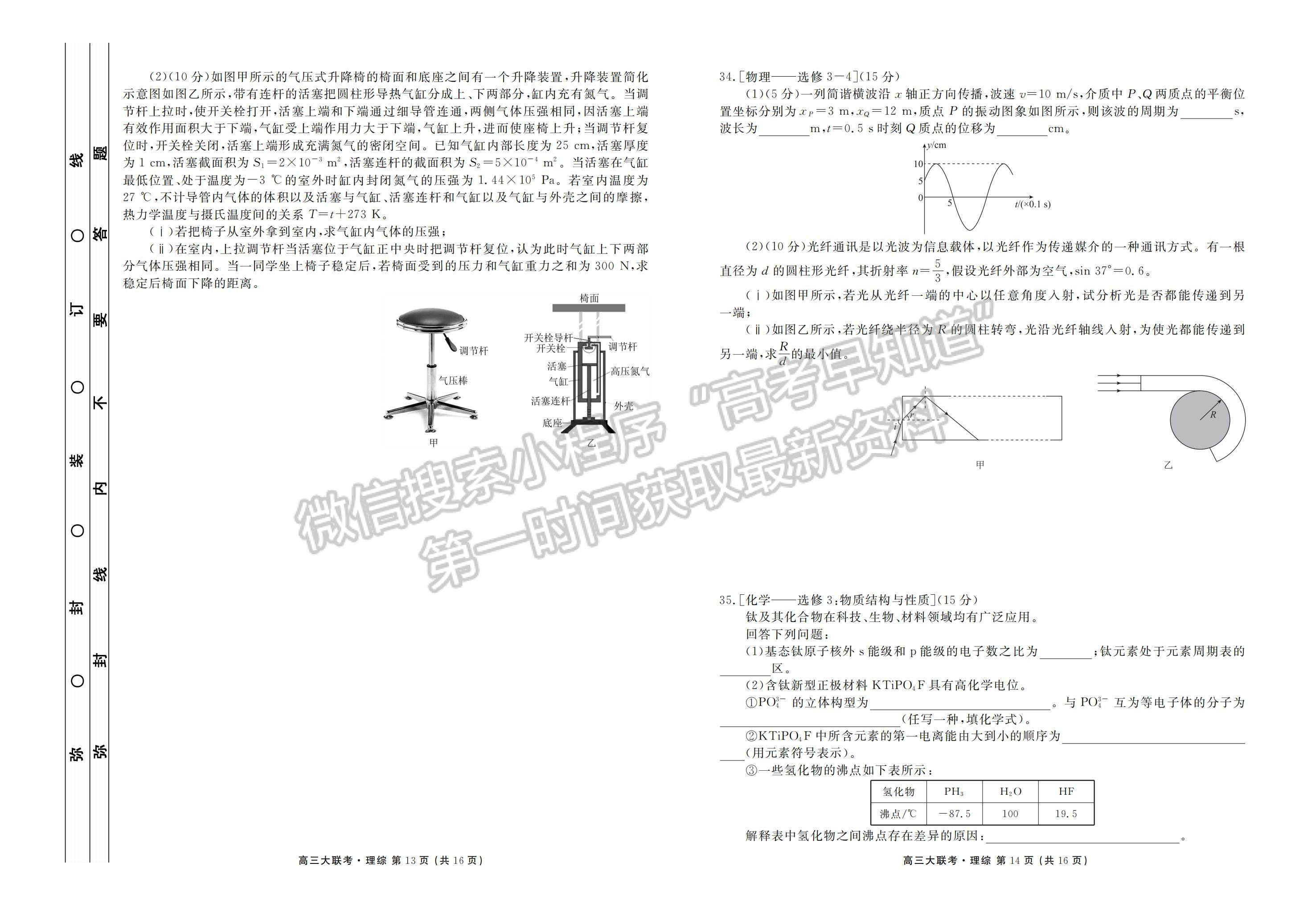 2022安徽衡水金卷高三5月大聯(lián)考理綜試卷及答案