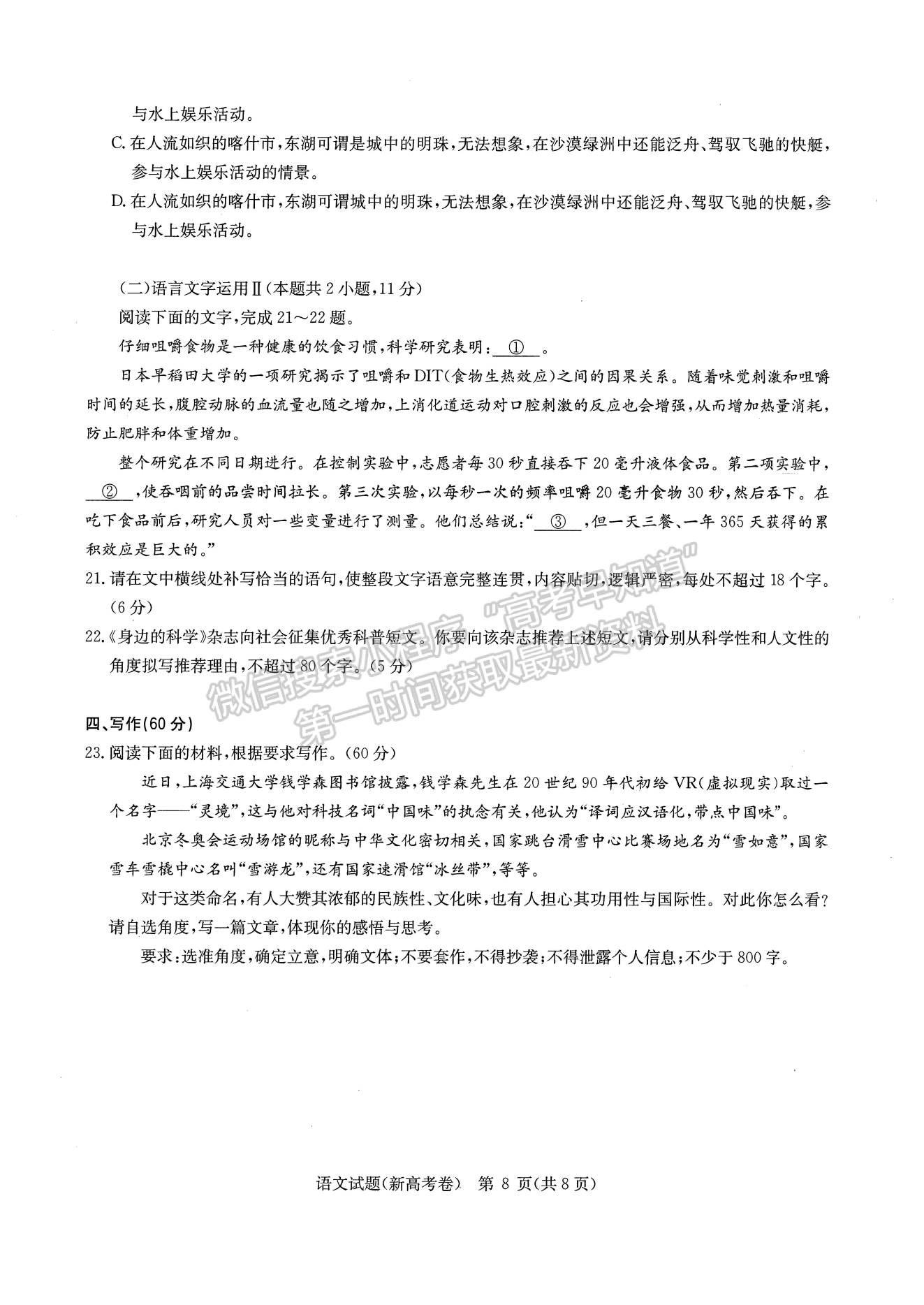 2022湖北華大新高考聯(lián)盟4月質(zhì)量測(cè)評(píng)語(yǔ)文試卷及答案