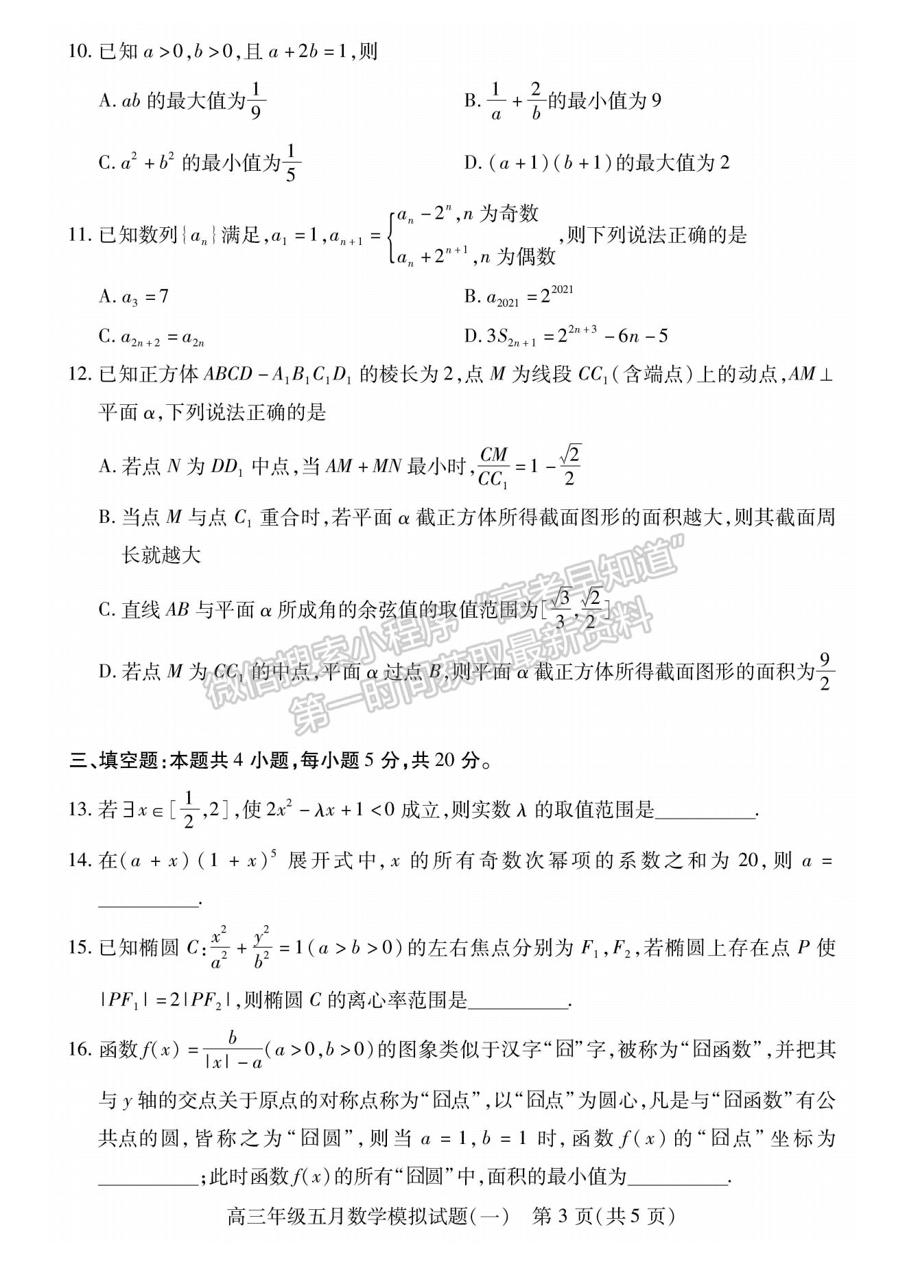 2022湖北武汉市五月模拟试题（一）数学试卷及答案