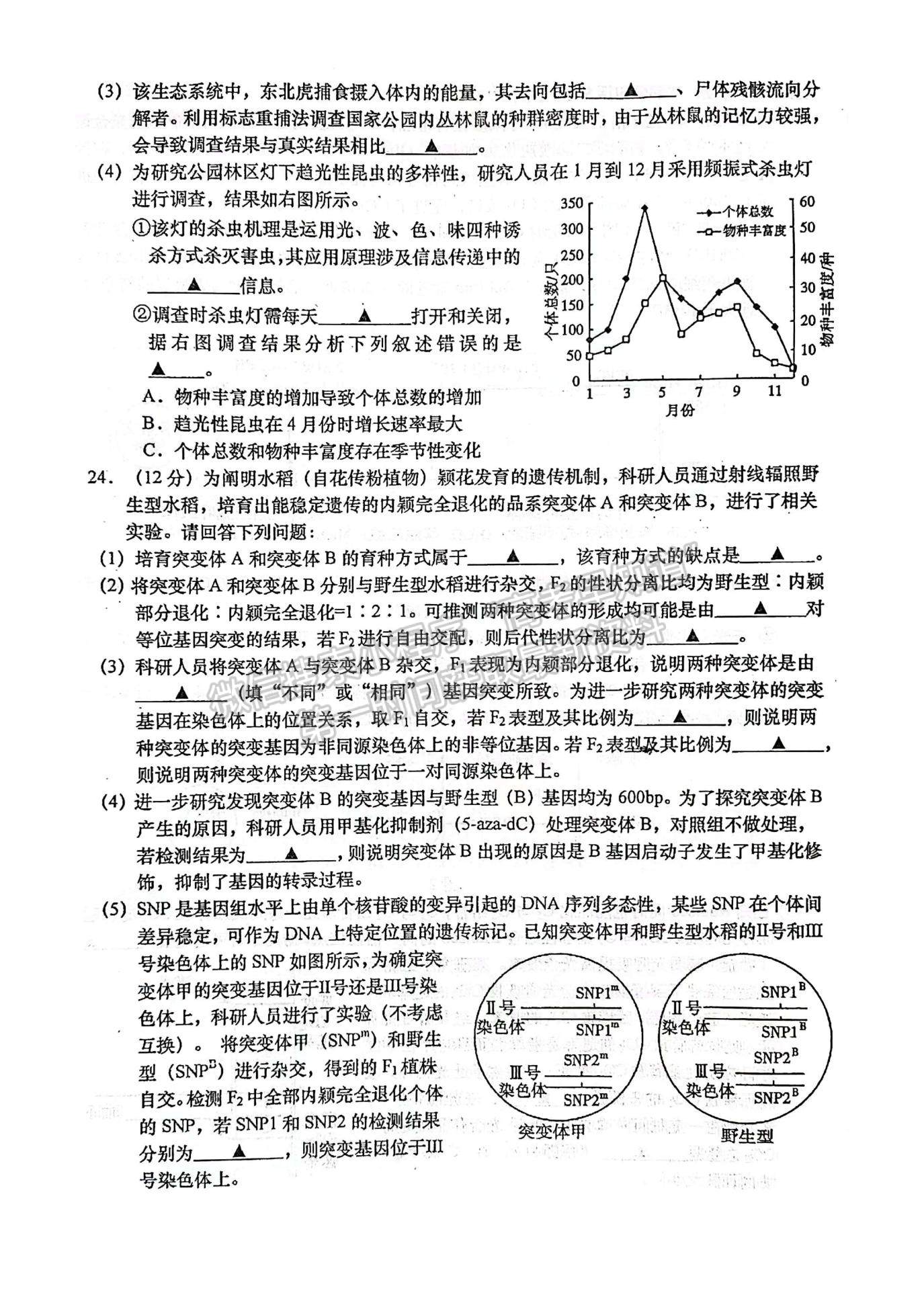 2022屆江蘇如皋市高三第三次適應(yīng)性考試（南通3.5模）生物試題及答案