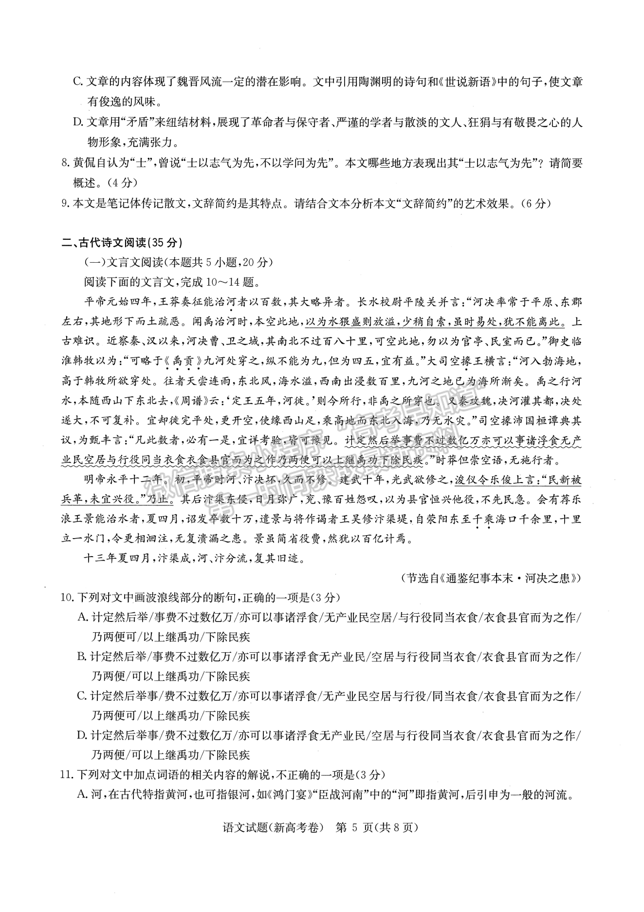 2022湖北華大新高考聯(lián)盟4月質(zhì)量測(cè)評(píng)語(yǔ)文試卷及答案