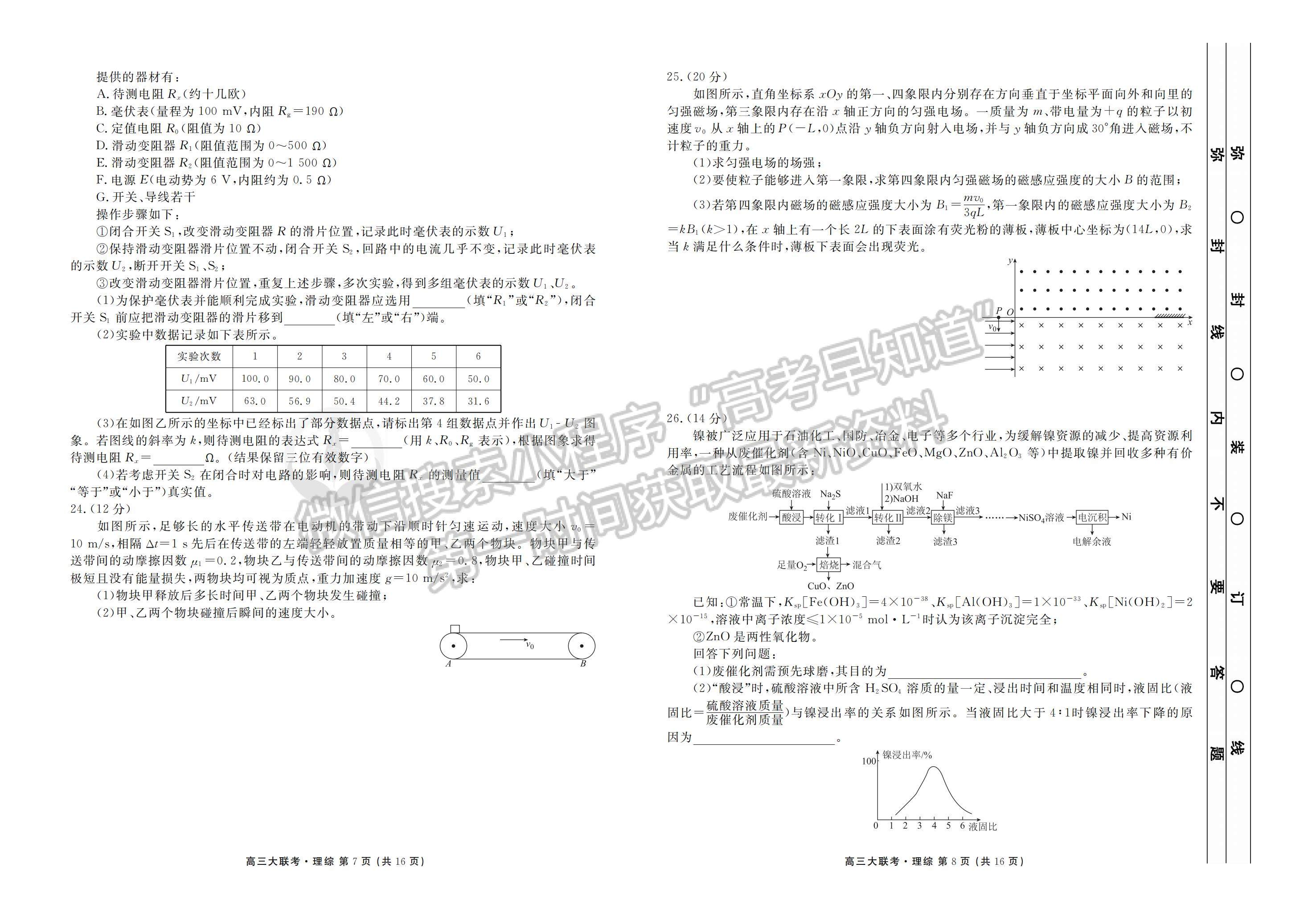 2022安徽衡水金卷高三5月大聯(lián)考理綜試卷及答案