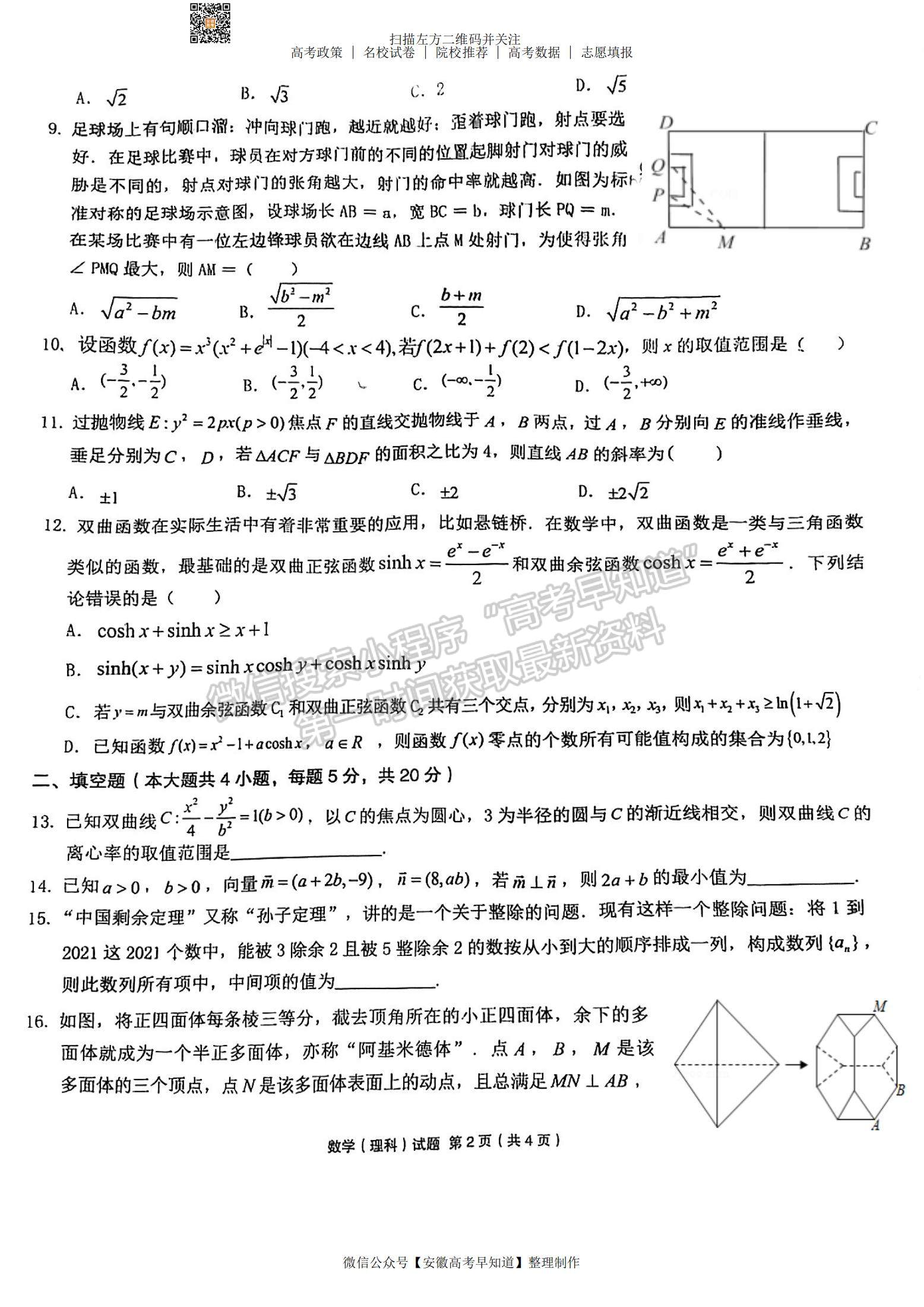 2022安徽合肥一中高三最后一卷理數(shù)試卷及答案