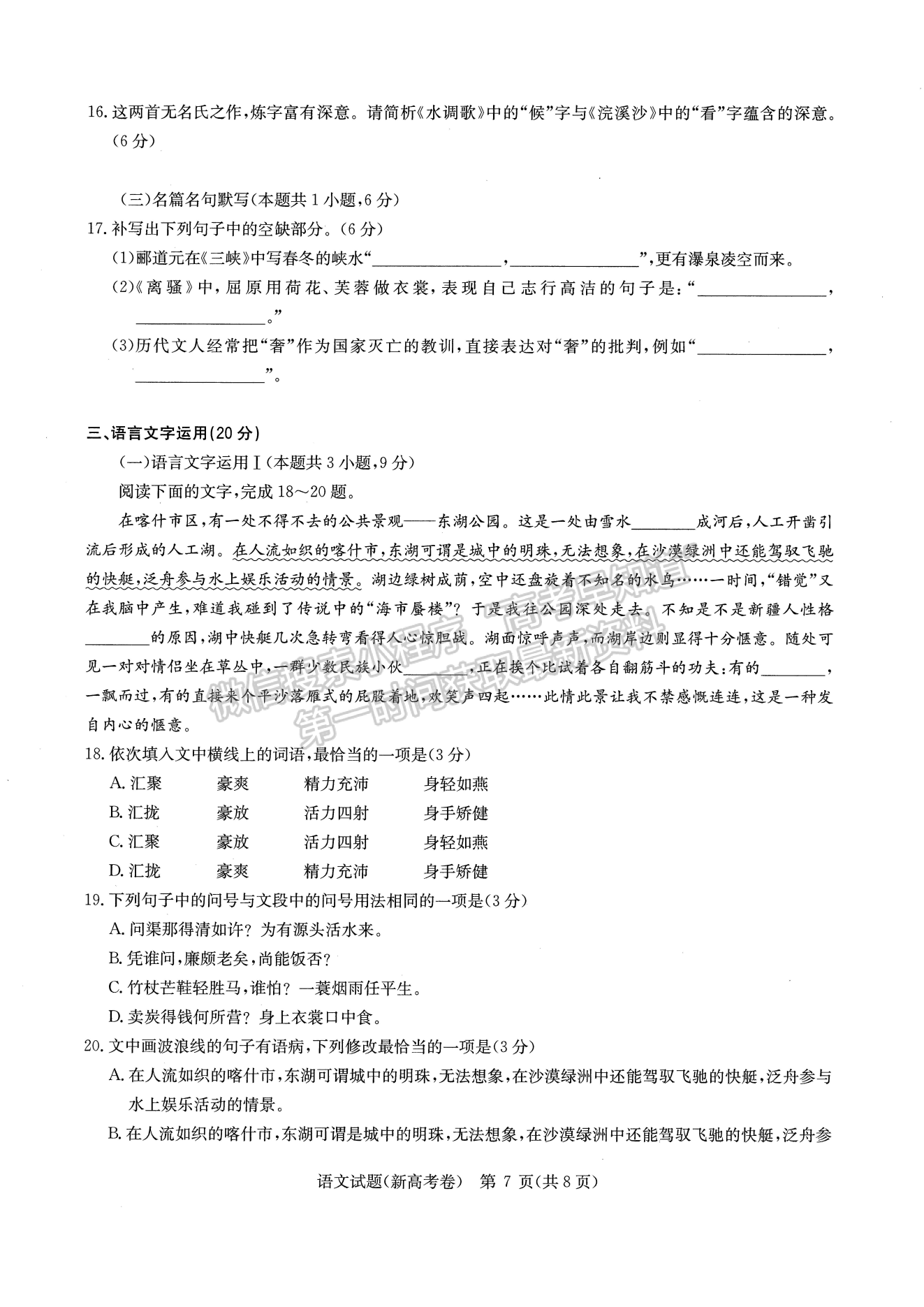 2022湖北華大新高考聯(lián)盟4月質(zhì)量測(cè)評(píng)語文試卷及答案