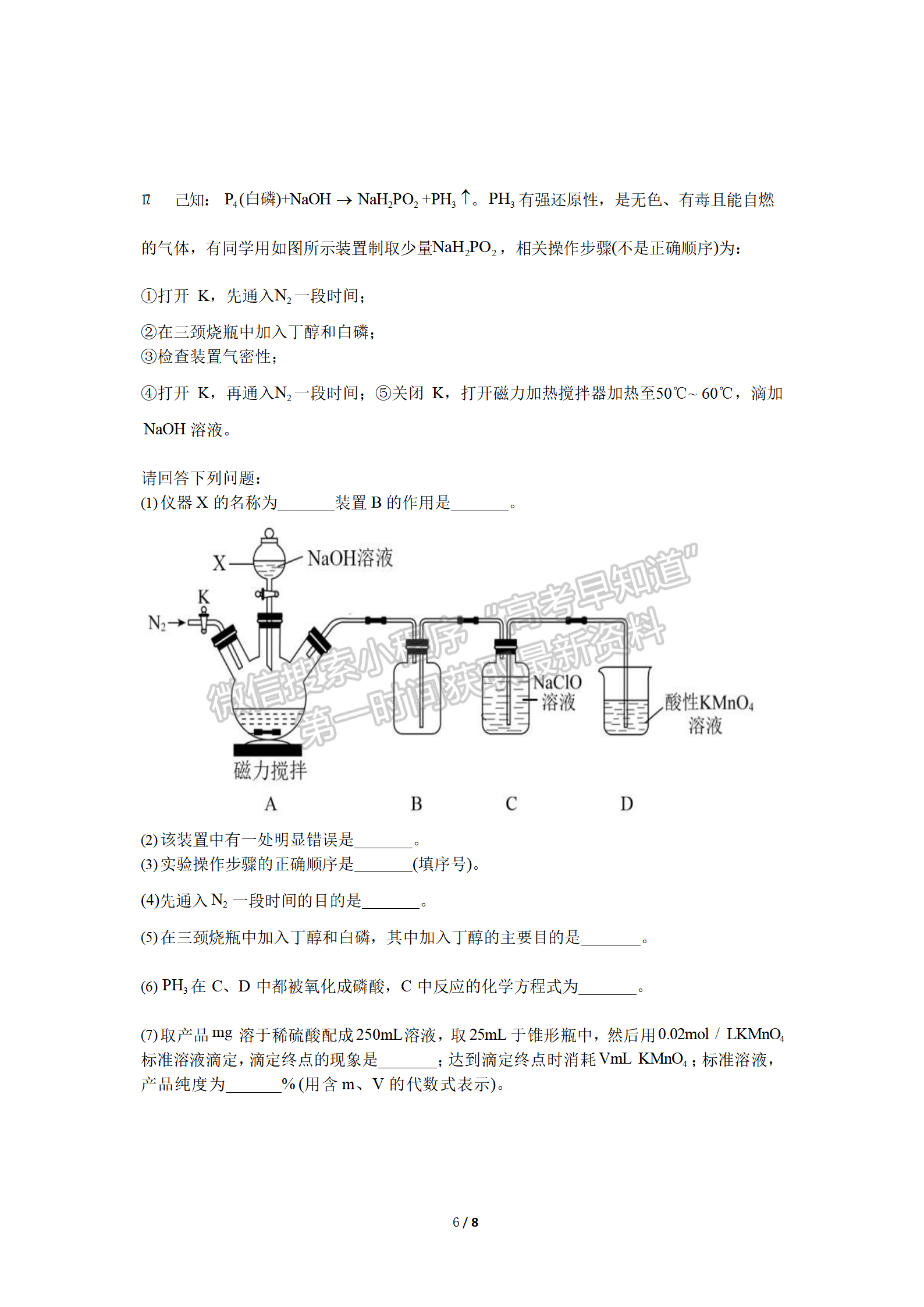 2022湖北襄陽五中適應性考試（三）化學試卷及答案