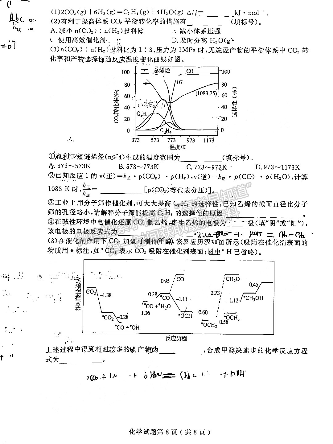 2022山東濟(jì)寧三?；瘜W(xué)試題及參考答案