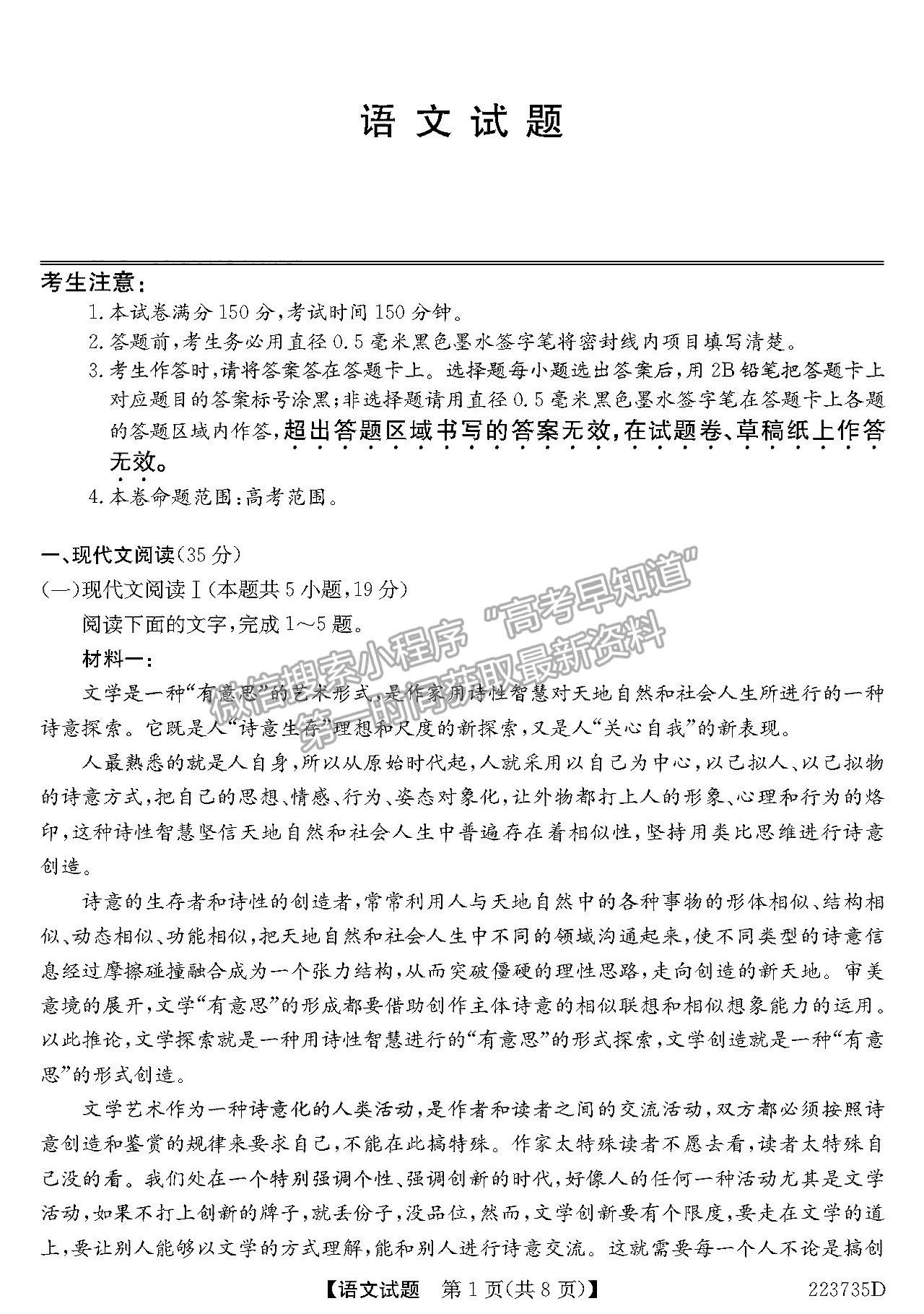 2022广东高三5月联考（223735D）语文试题及参考答案