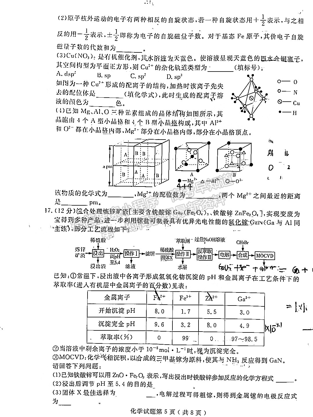 2022山東濟(jì)寧三模化學(xué)試題及參考答案