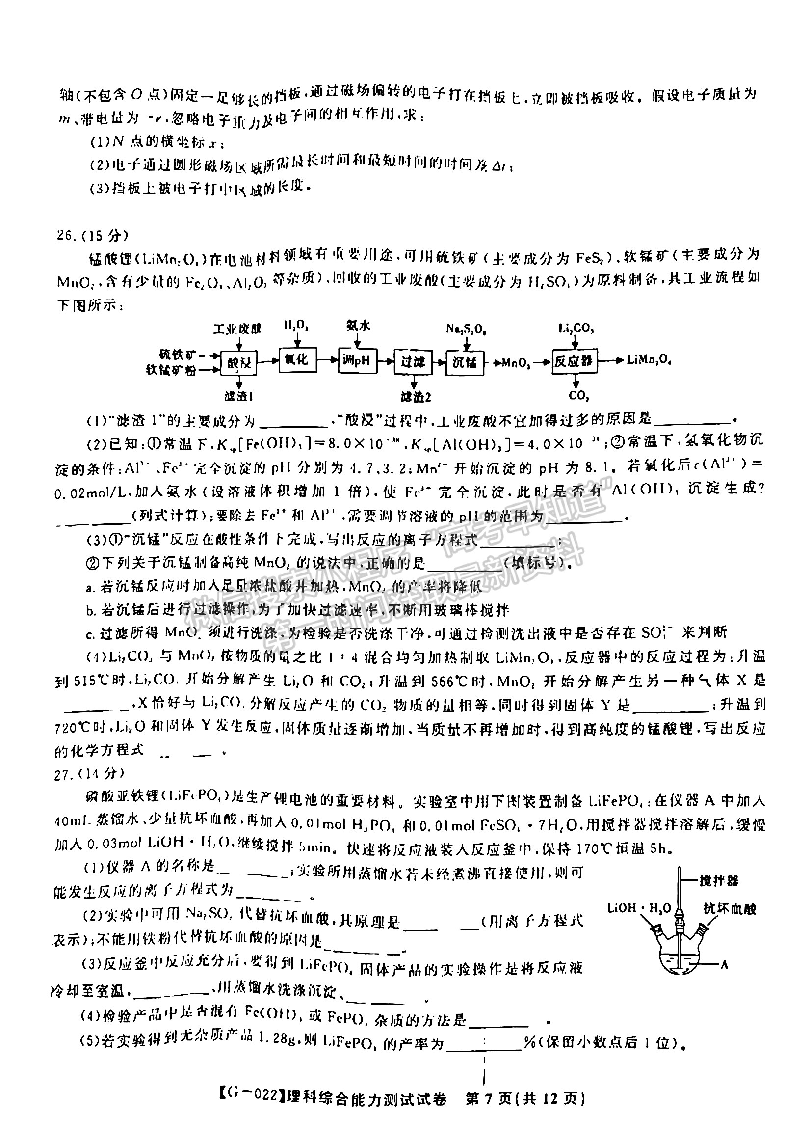 2022安徽皖江名校高三5月聯(lián)考理綜試卷及答案