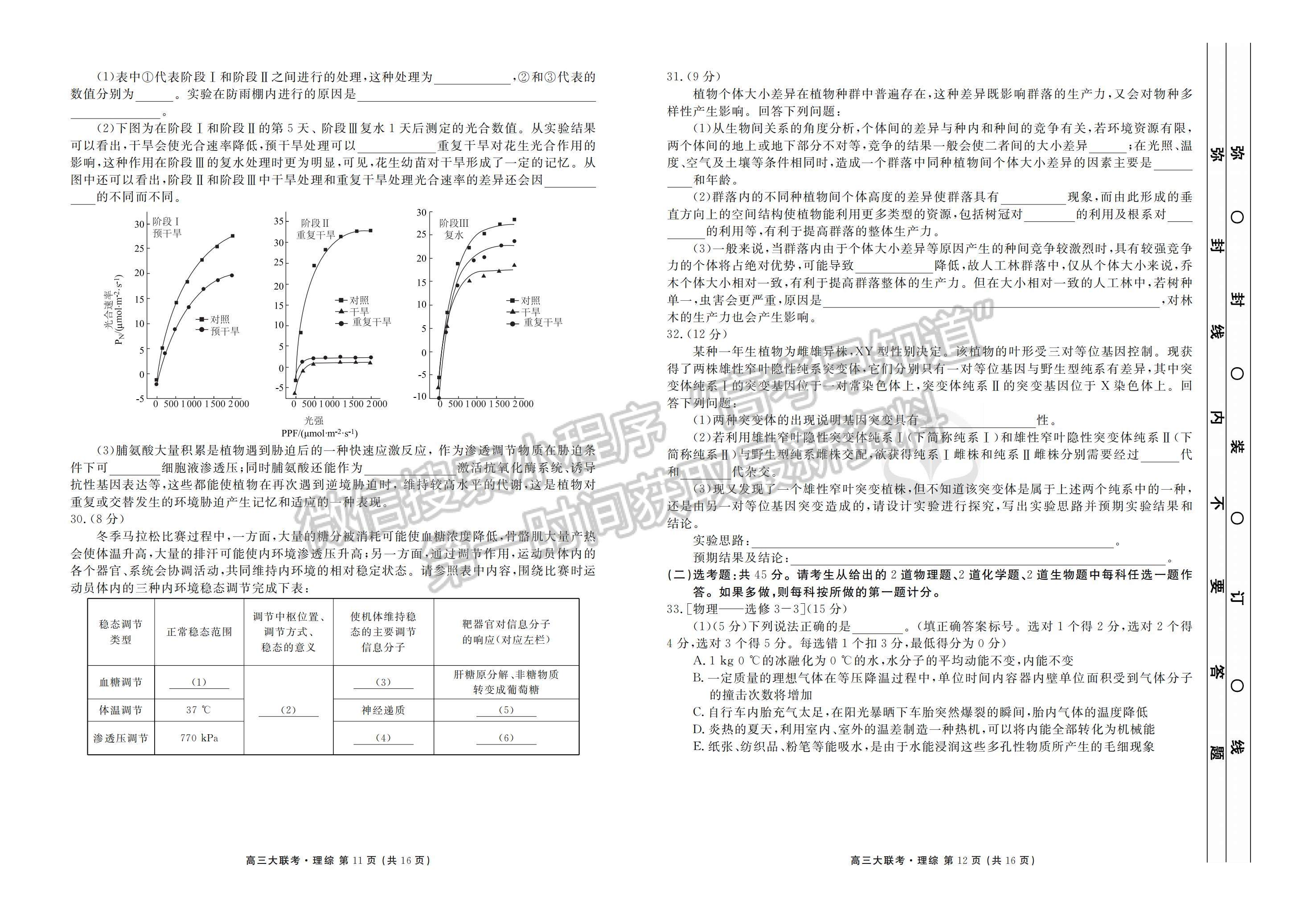 2022安徽衡水金卷高三5月大聯(lián)考理綜試卷及答案