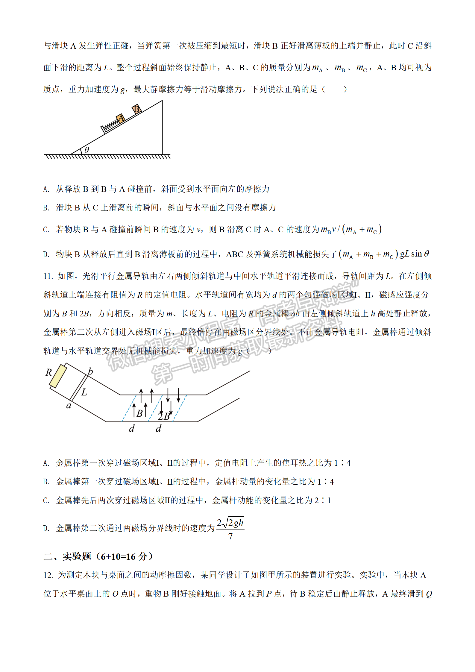 2022湖北襄阳五中适应性考试（三）物理试卷及答案