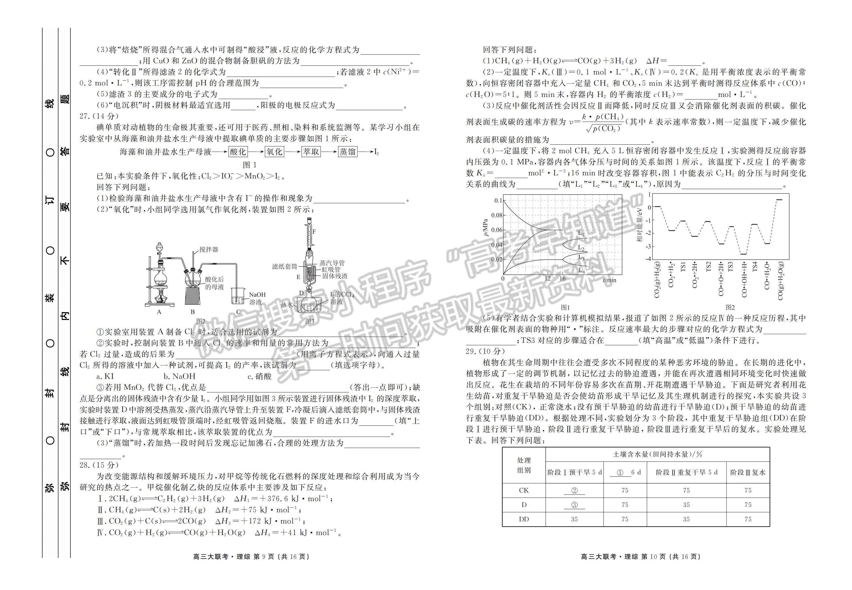 2022安徽衡水金卷高三5月大聯(lián)考理綜試卷及答案