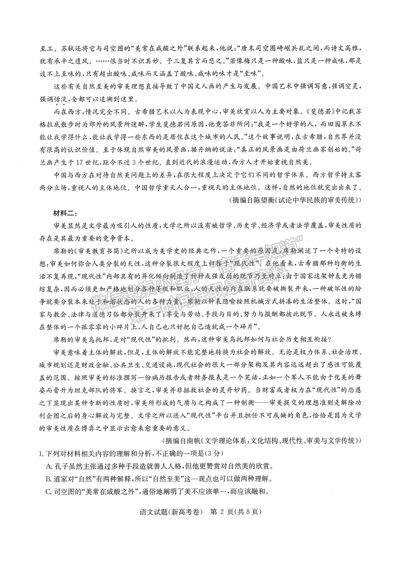 2022湖北华大新高考联盟4月质量测评语文试卷及答案