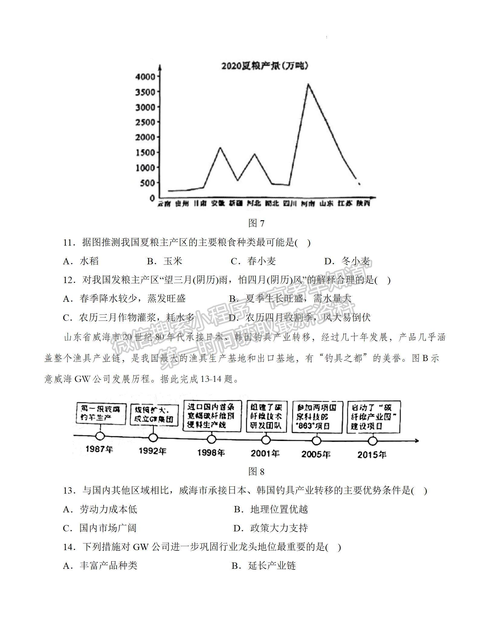 2022汕頭三模地理試題及參考答案