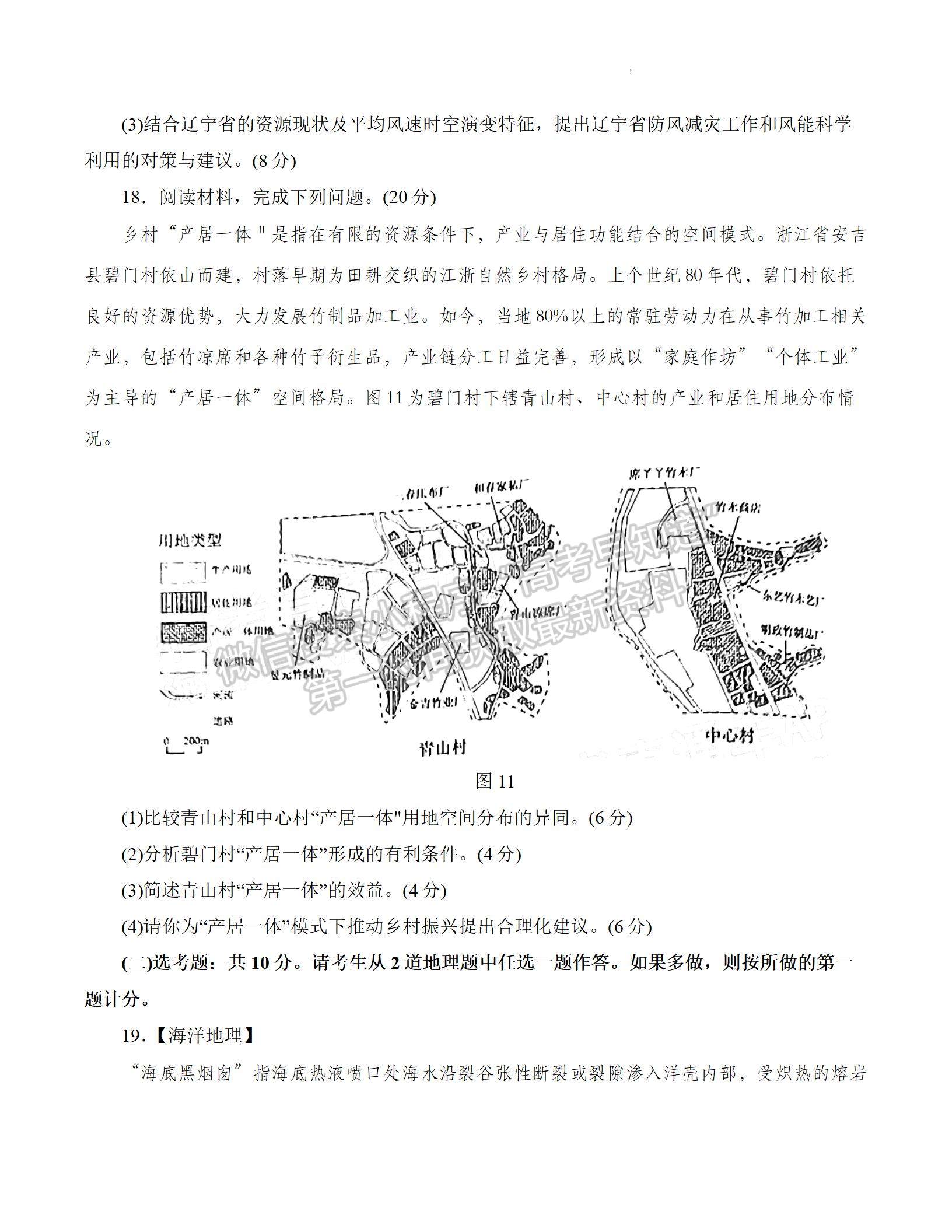 2022汕頭三模地理試題及參考答案