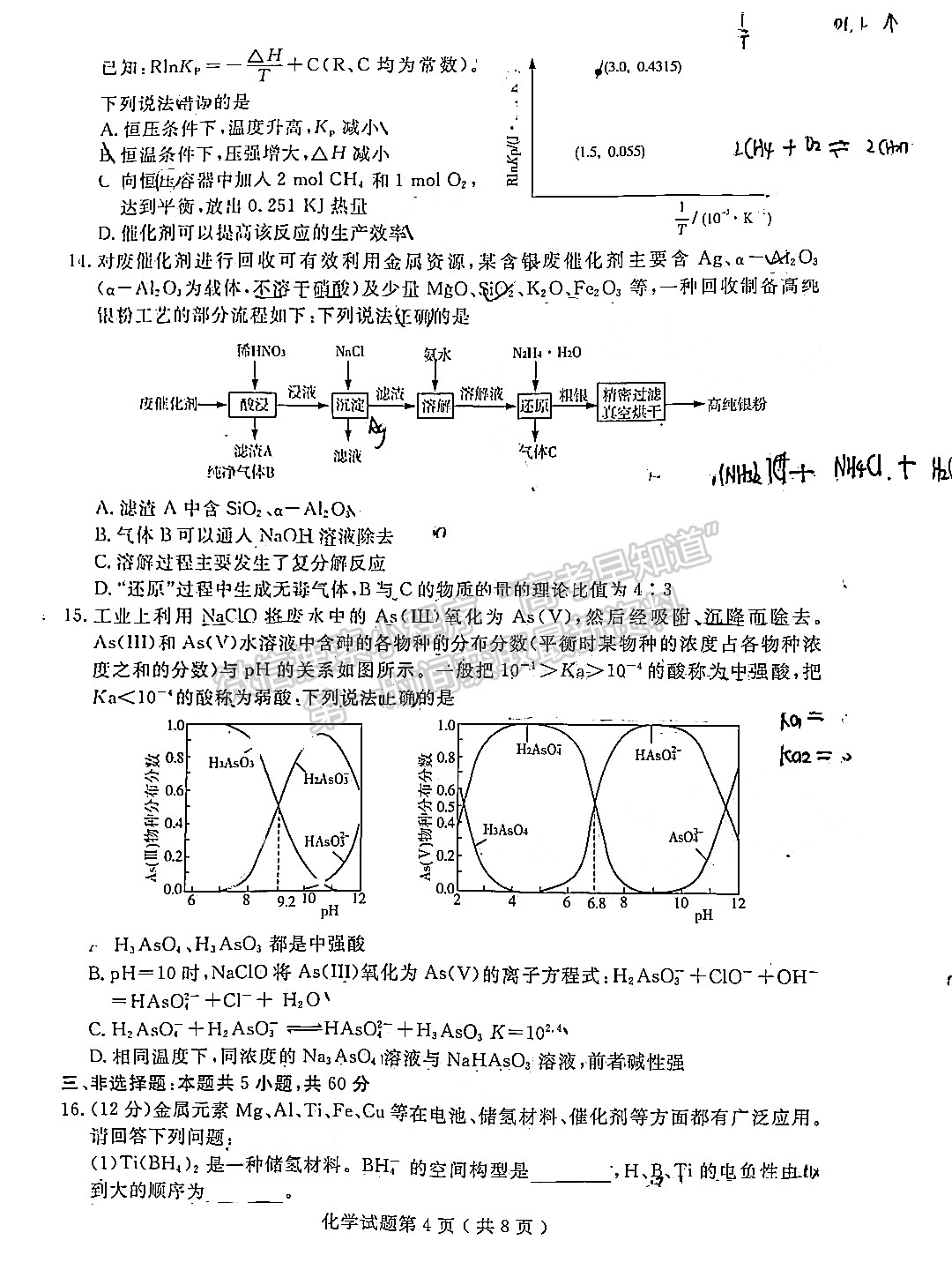 2022山東濟(jì)寧三?；瘜W(xué)試題及參考答案