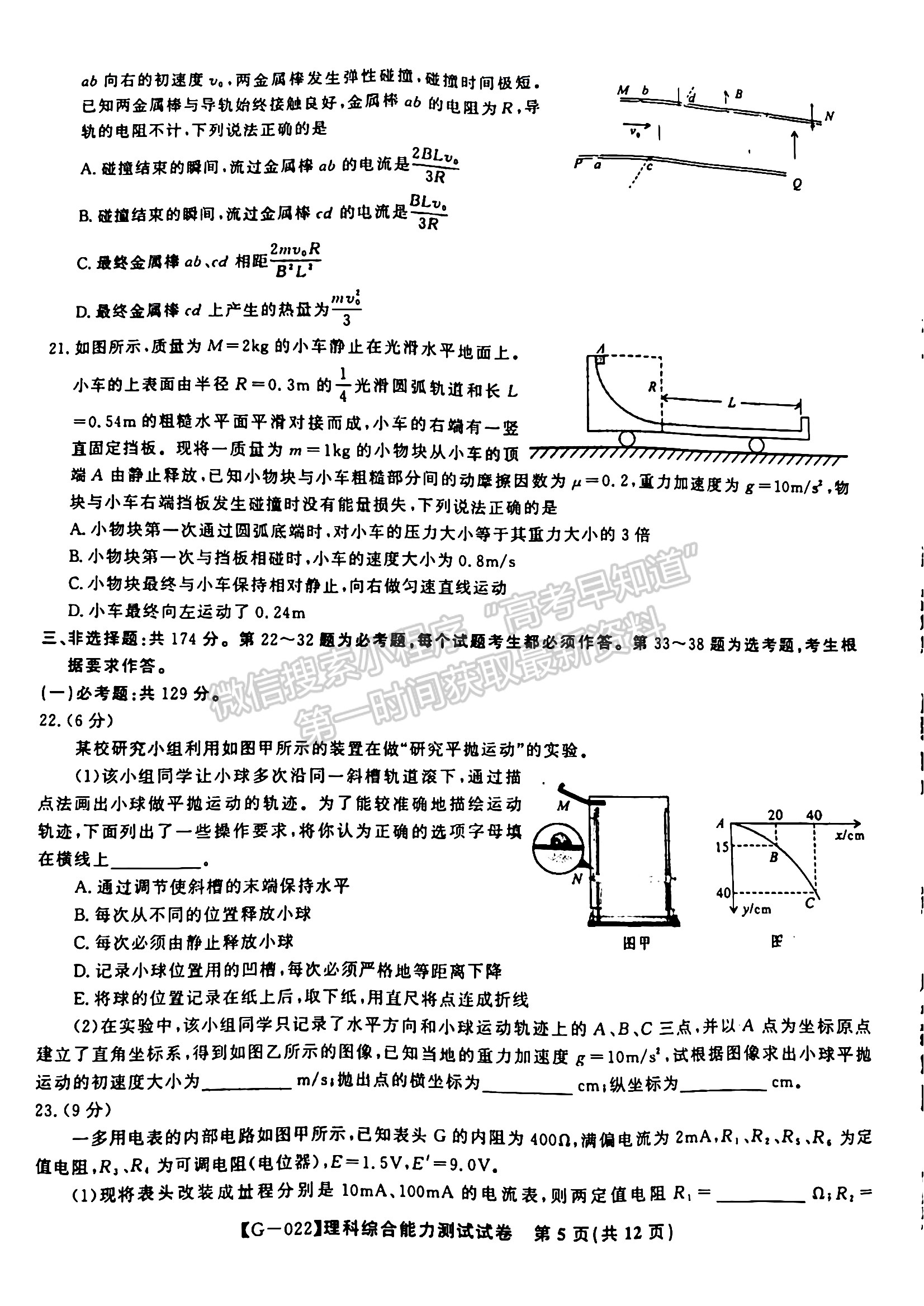 2022安徽皖江名校高三5月聯(lián)考理綜試卷及答案