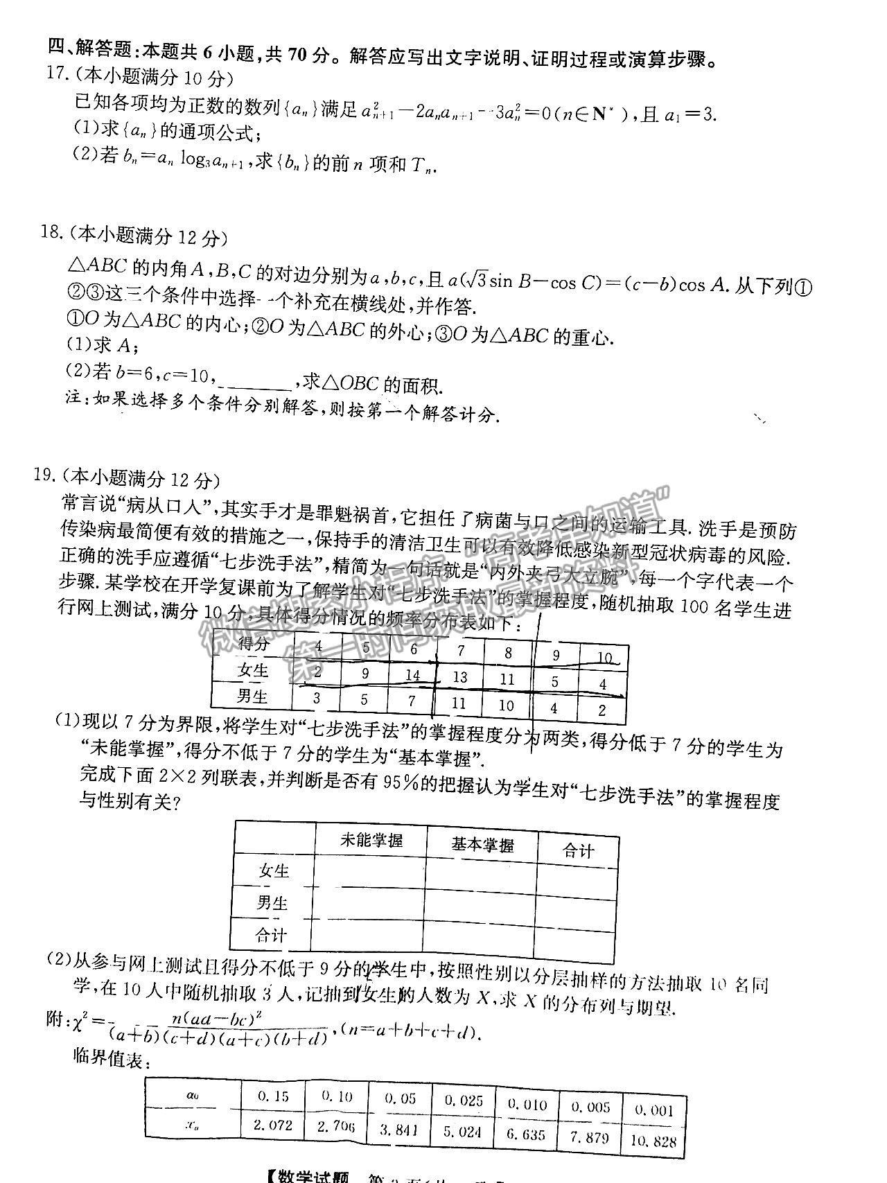 2022广东高三5月联考（223735D）数学试题及参考答案